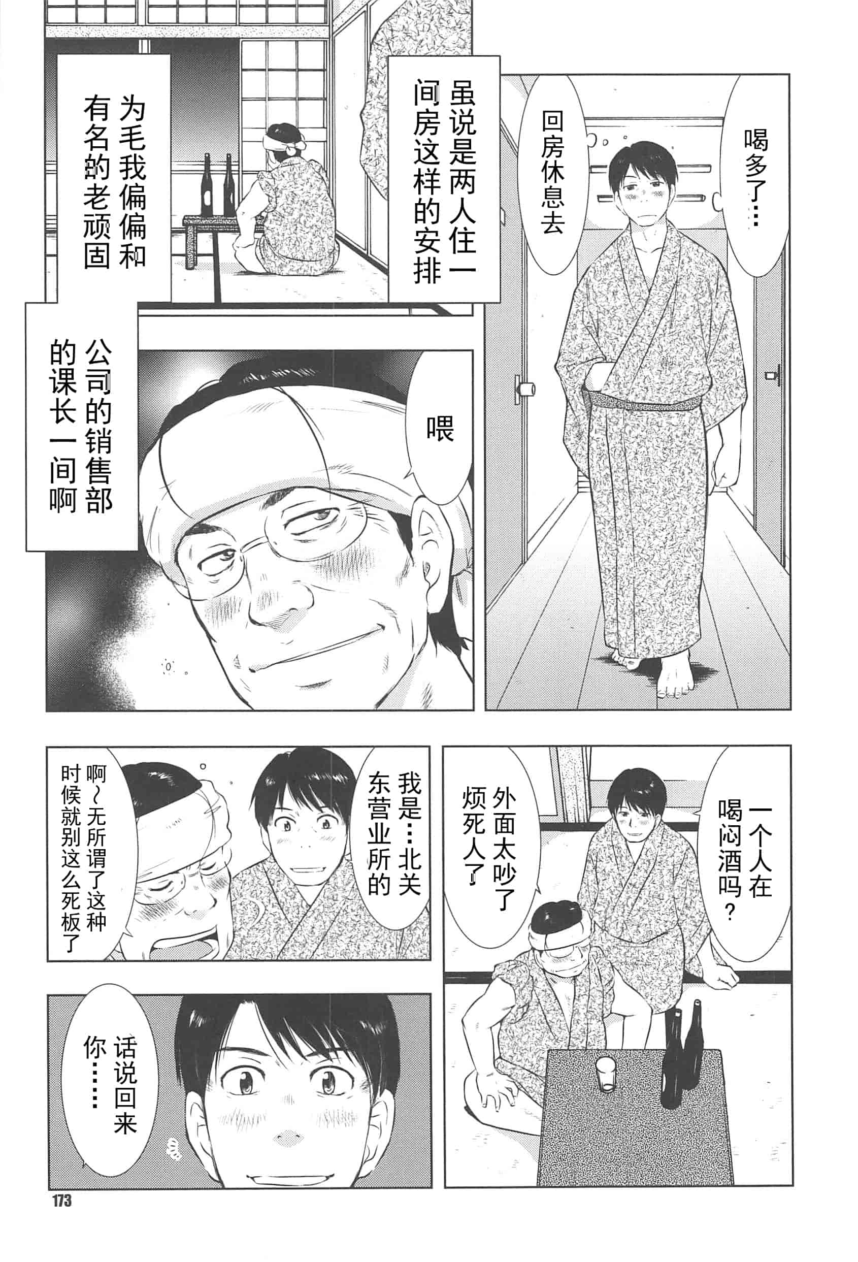 汉化版-[うらまっく] ねぶり妻_第5集
