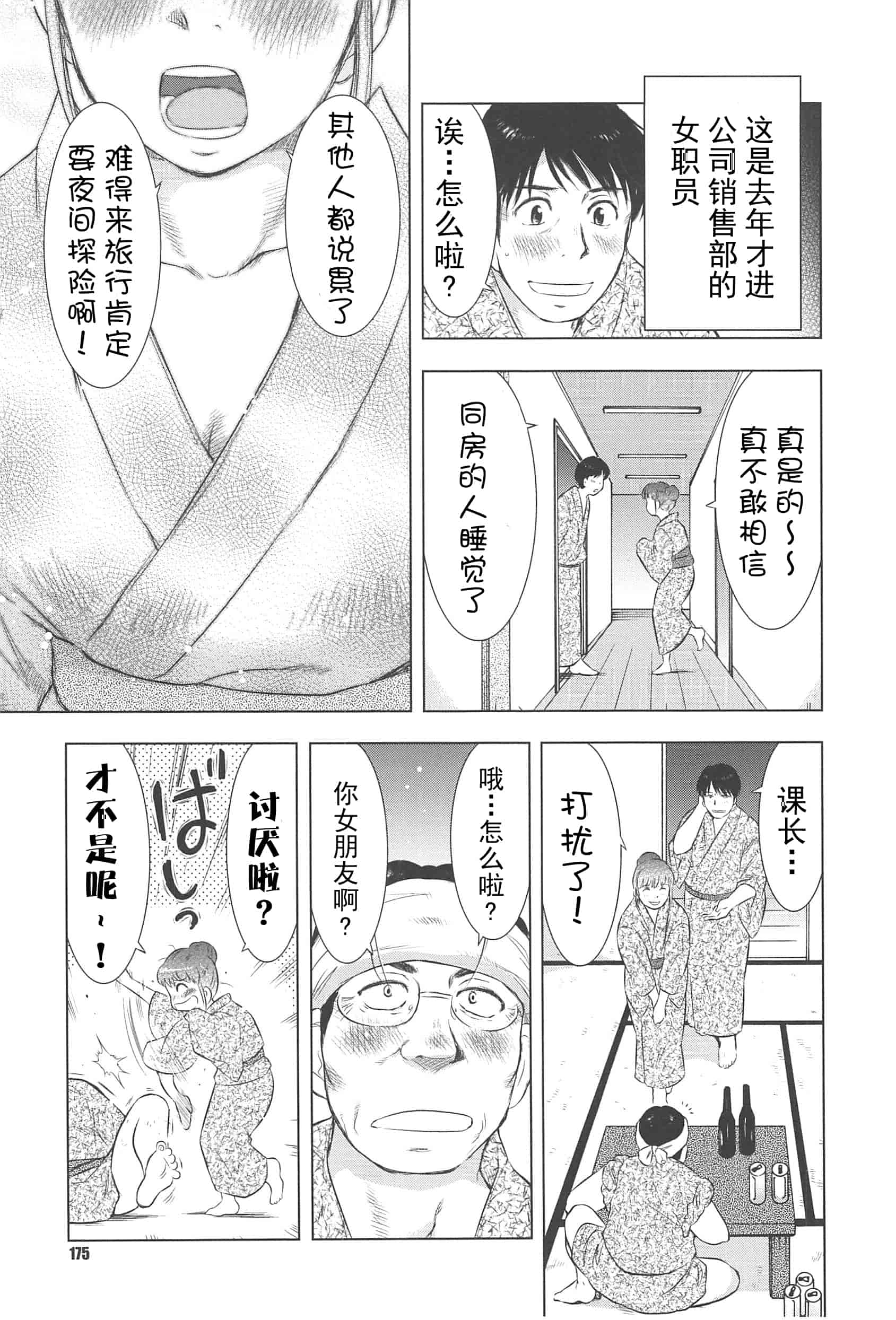 汉化版-[うらまっく] ねぶり妻_第5集