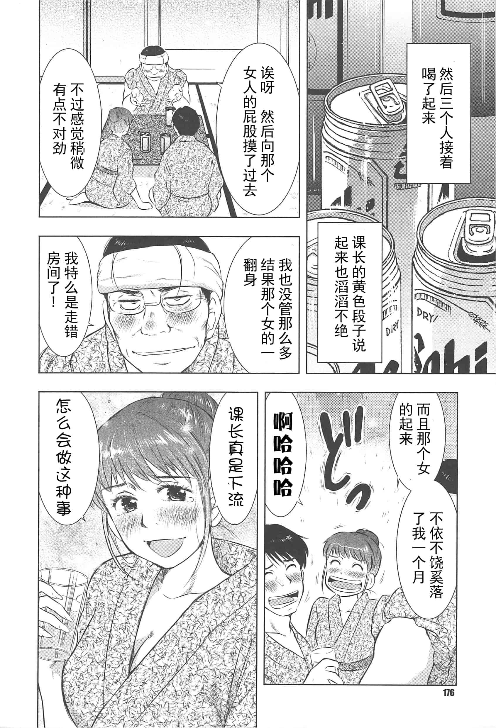 汉化版-[うらまっく] ねぶり妻_第5集
