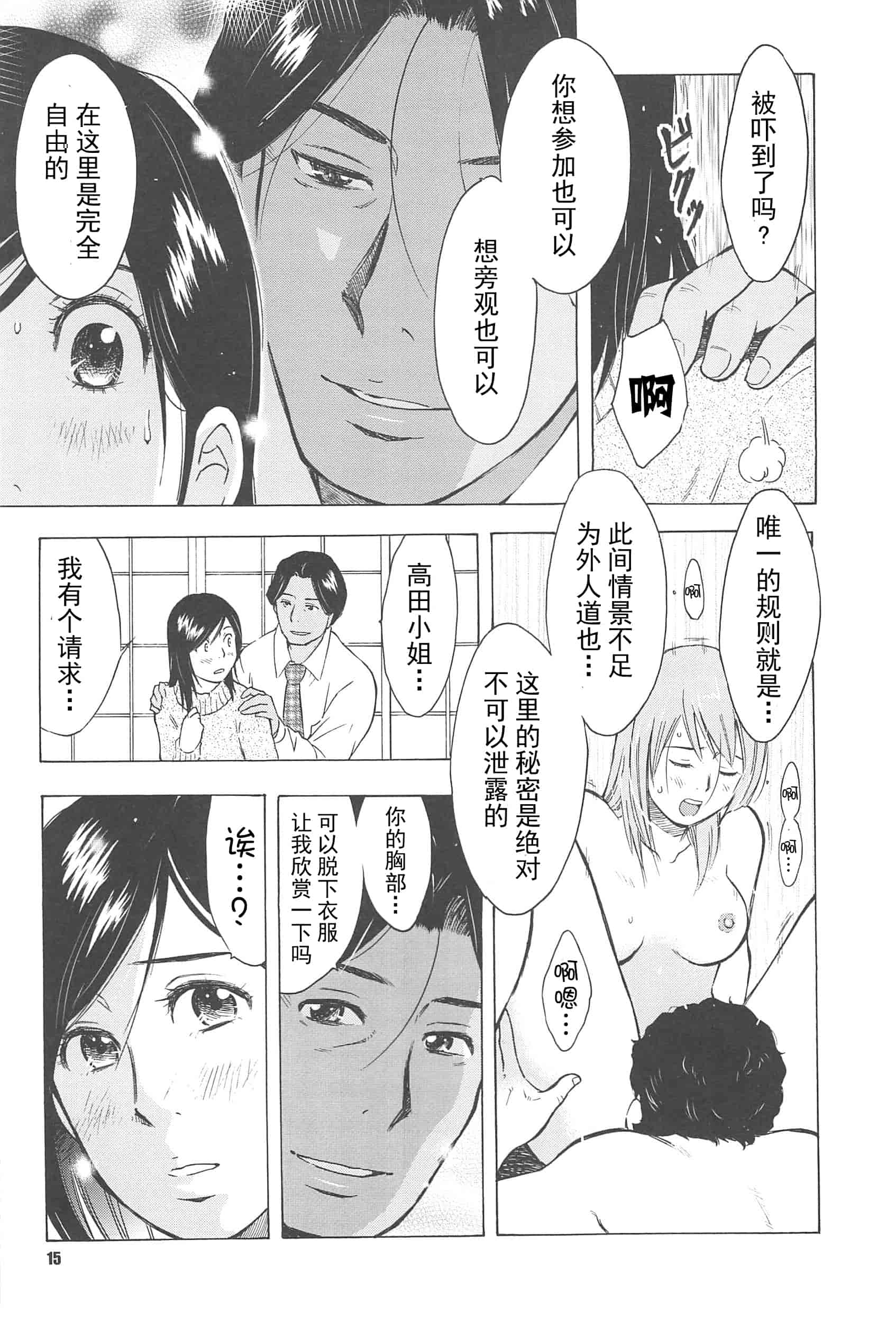 汉化版-[うらまっく] ねぶり妻_第1集