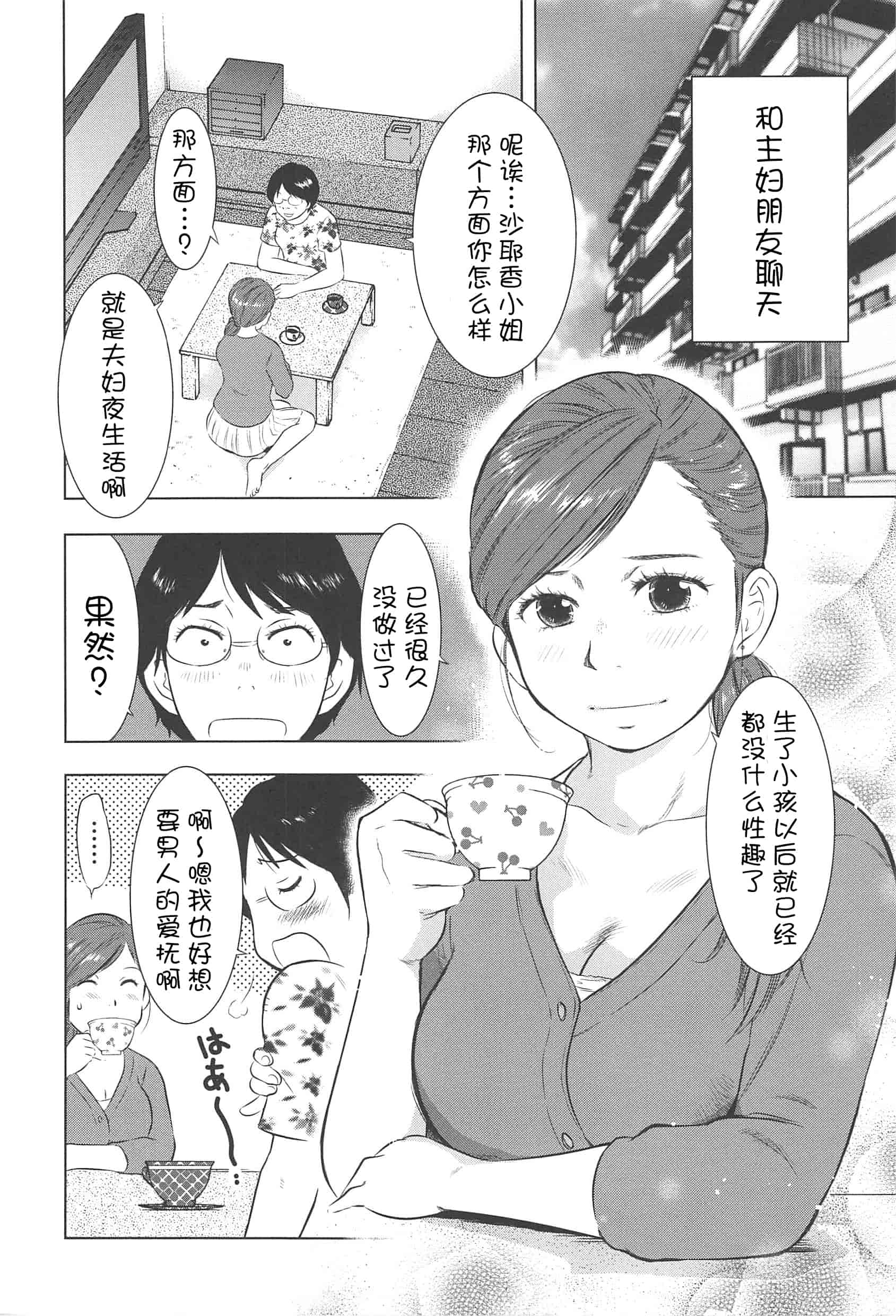 汉化版-[うらまっく] ねぶり妻_第5集