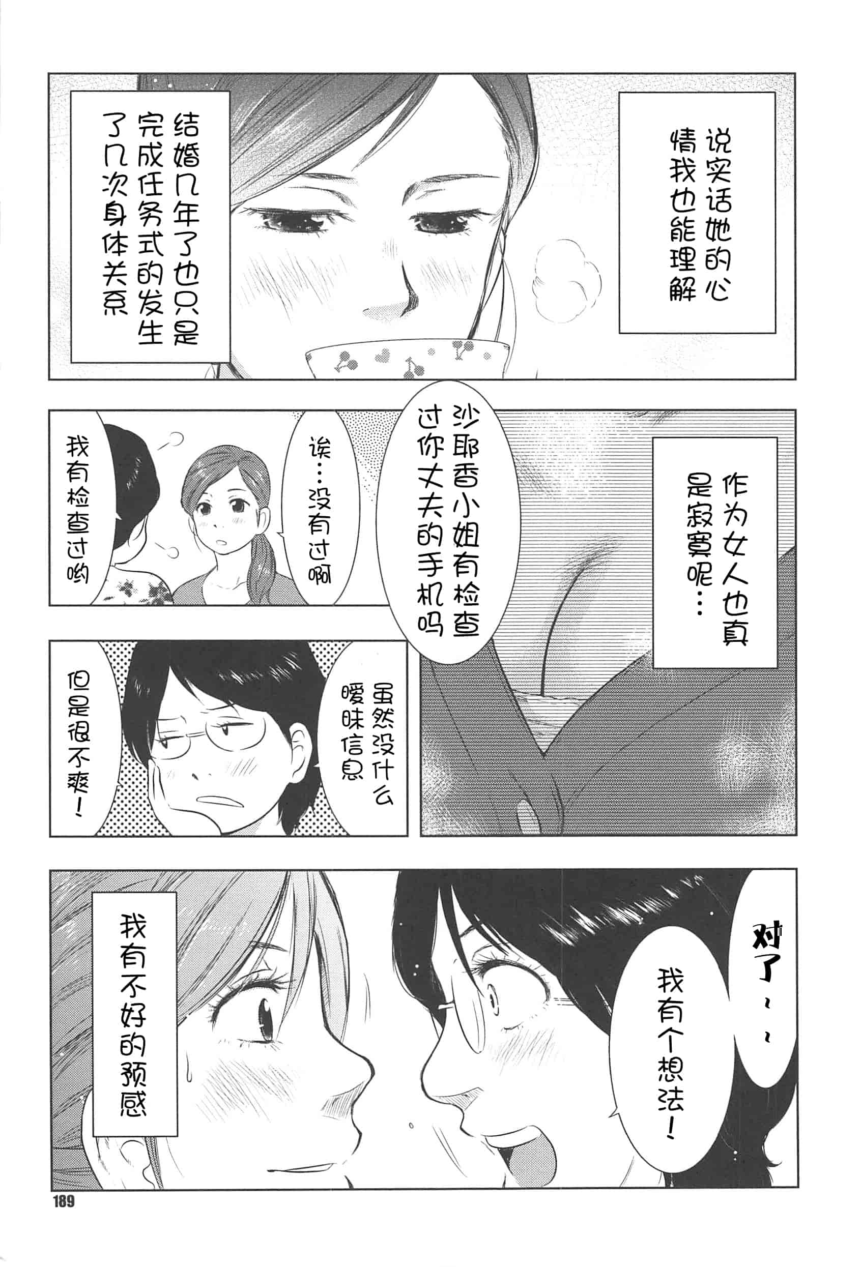 汉化版-[うらまっく] ねぶり妻_第5集