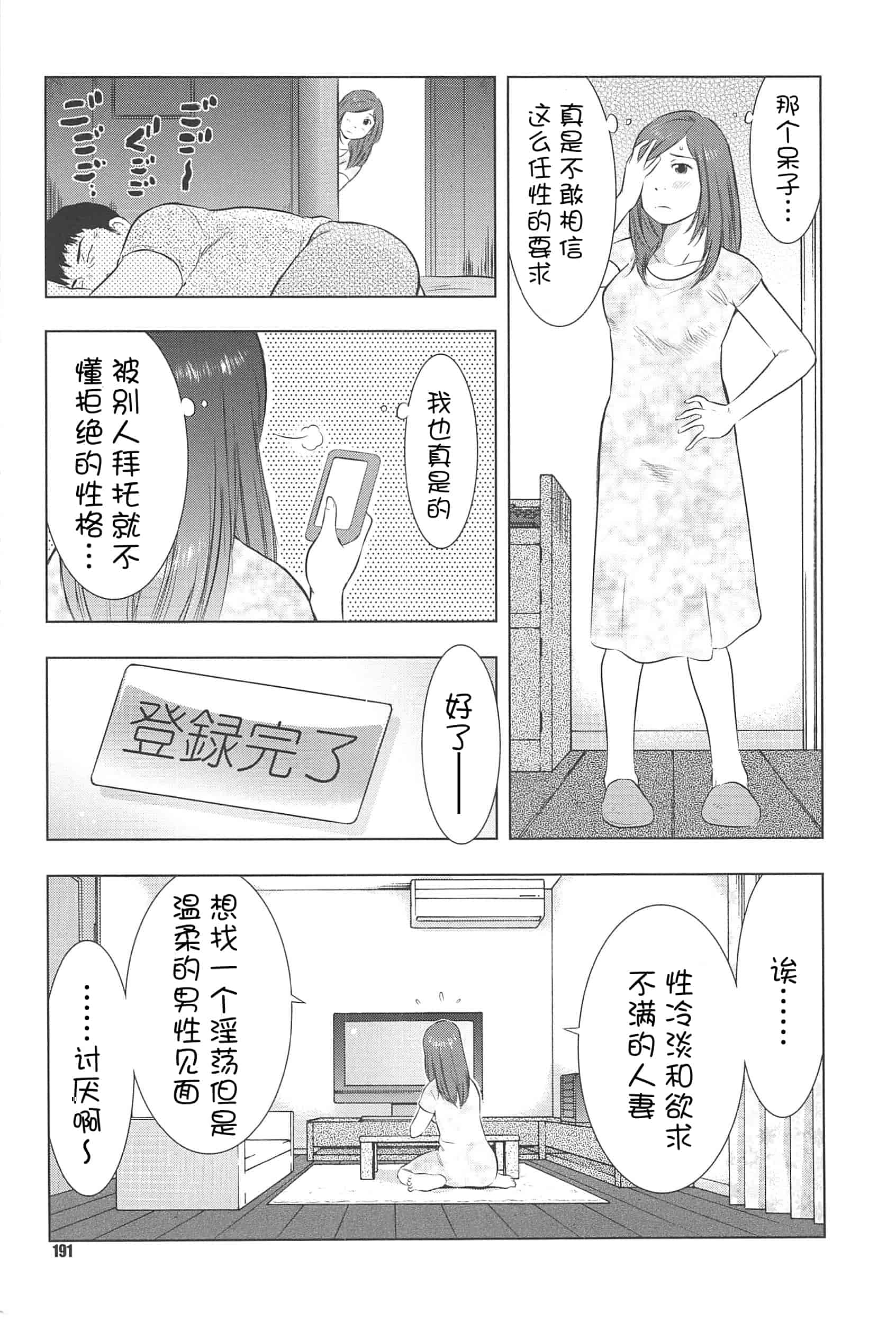 汉化版-[うらまっく] ねぶり妻_第5集