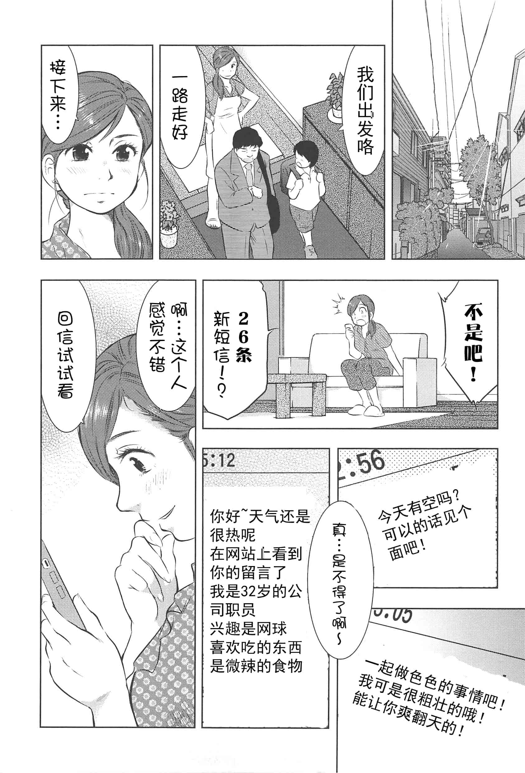 汉化版-[うらまっく] ねぶり妻_第5集