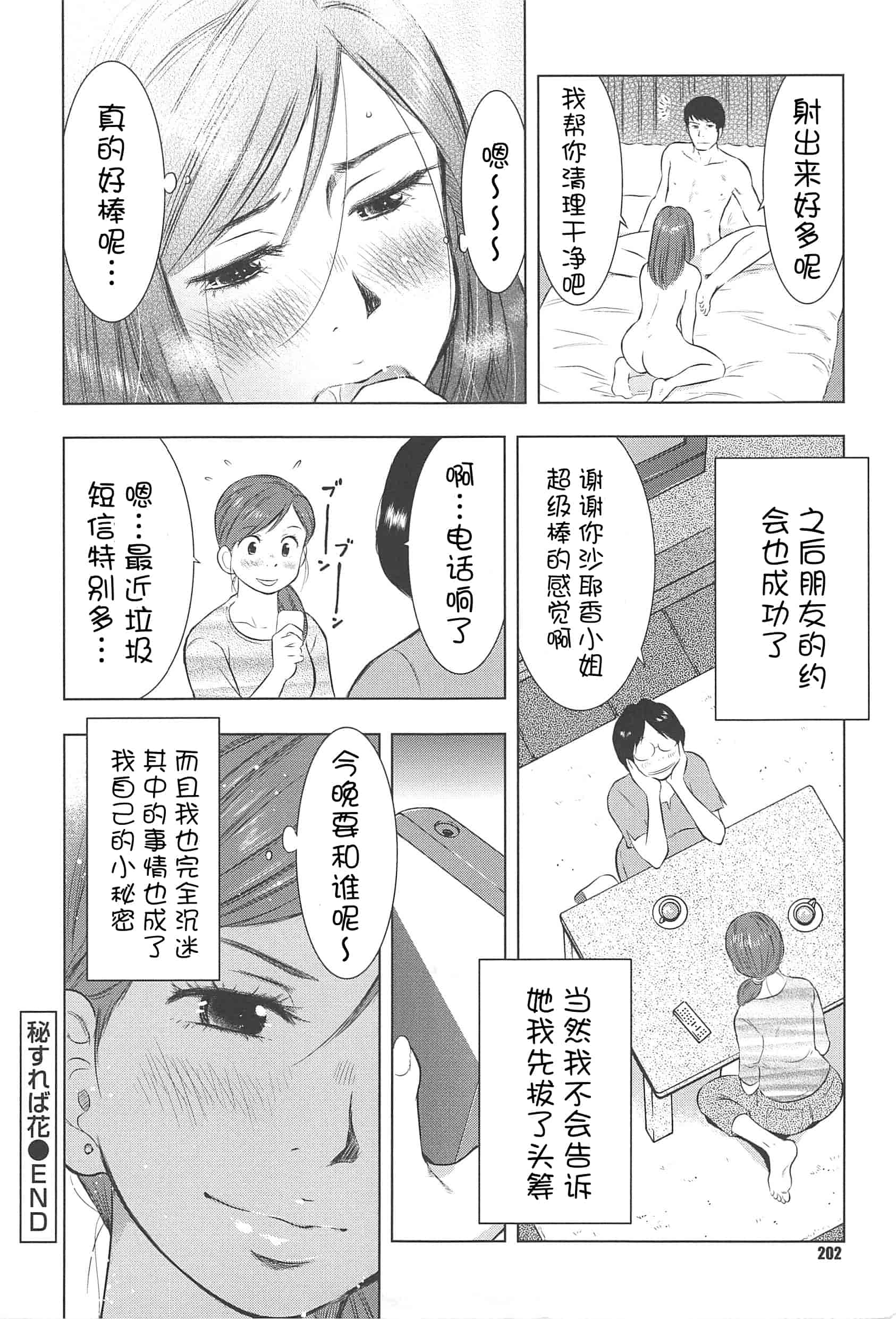 汉化版-[うらまっく] ねぶり妻_第6集