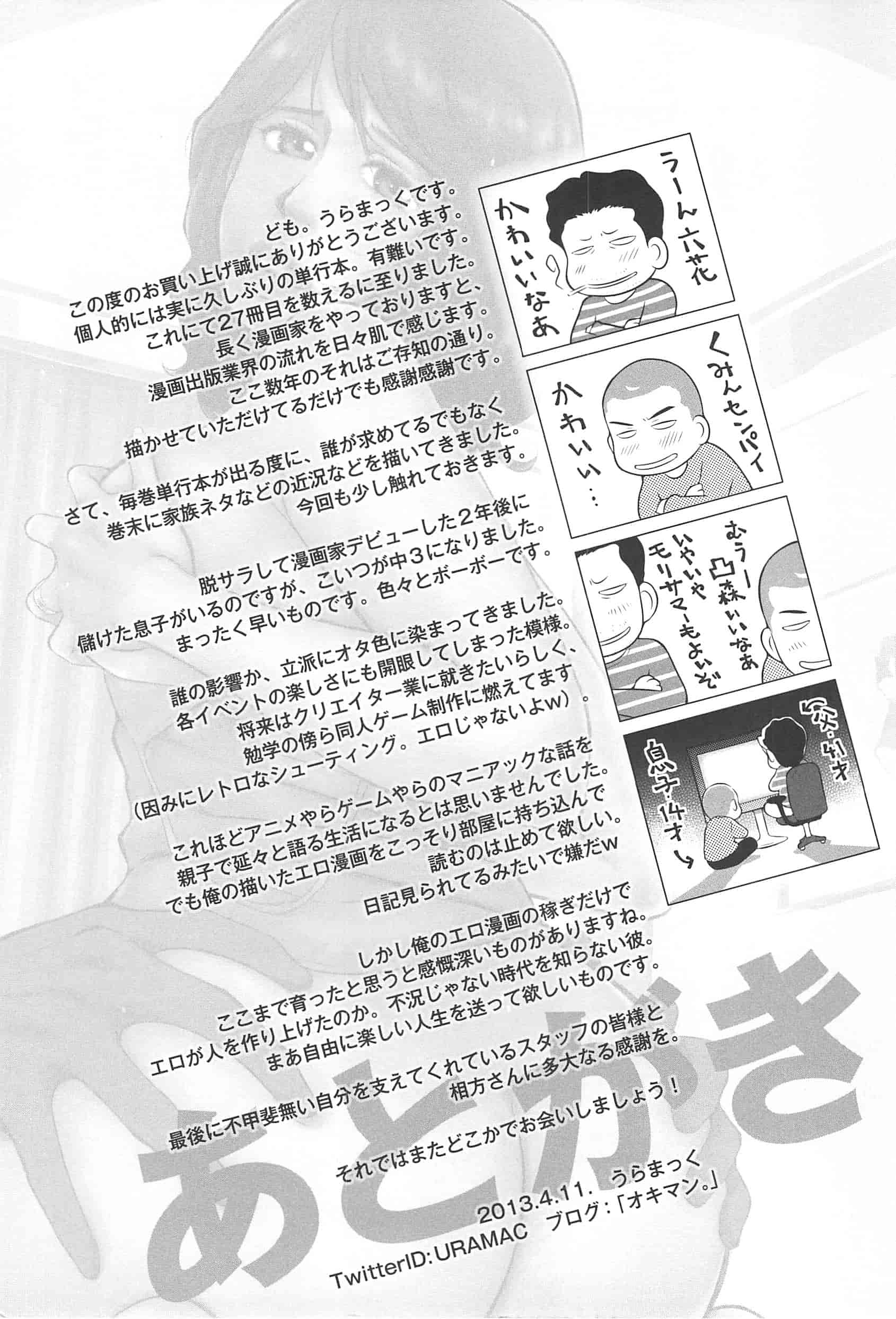 汉化版-[うらまっく] ねぶり妻_第6集
