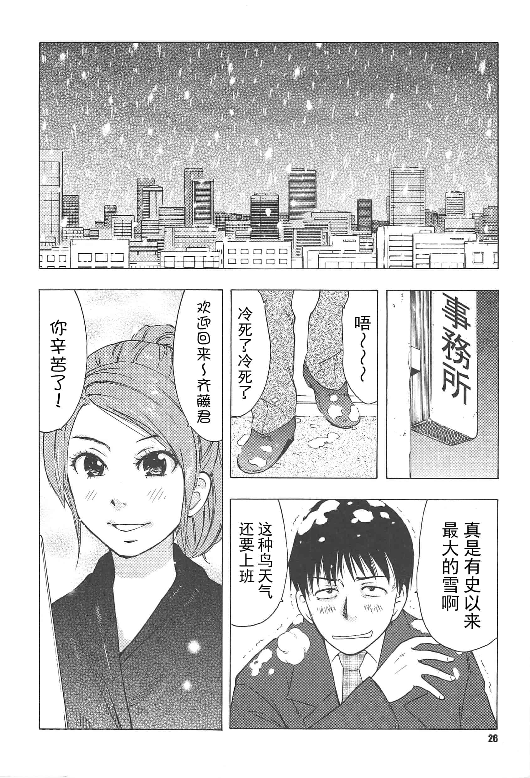 汉化版-[うらまっく] ねぶり妻_第1集