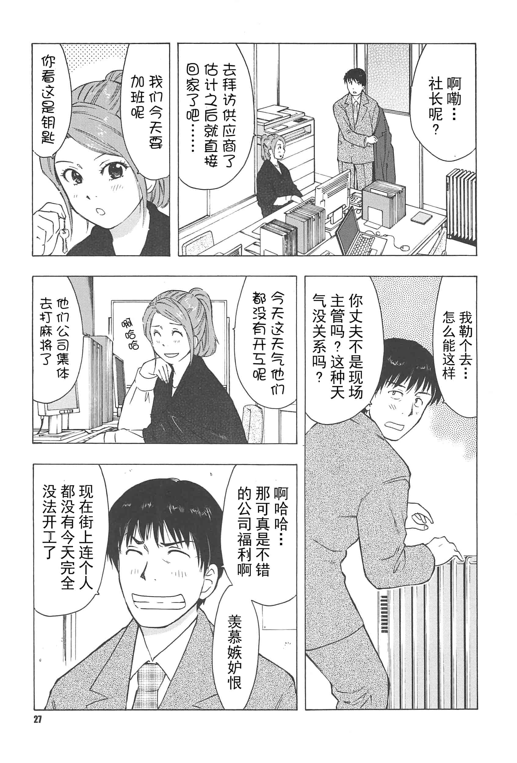 汉化版-[うらまっく] ねぶり妻_第1集