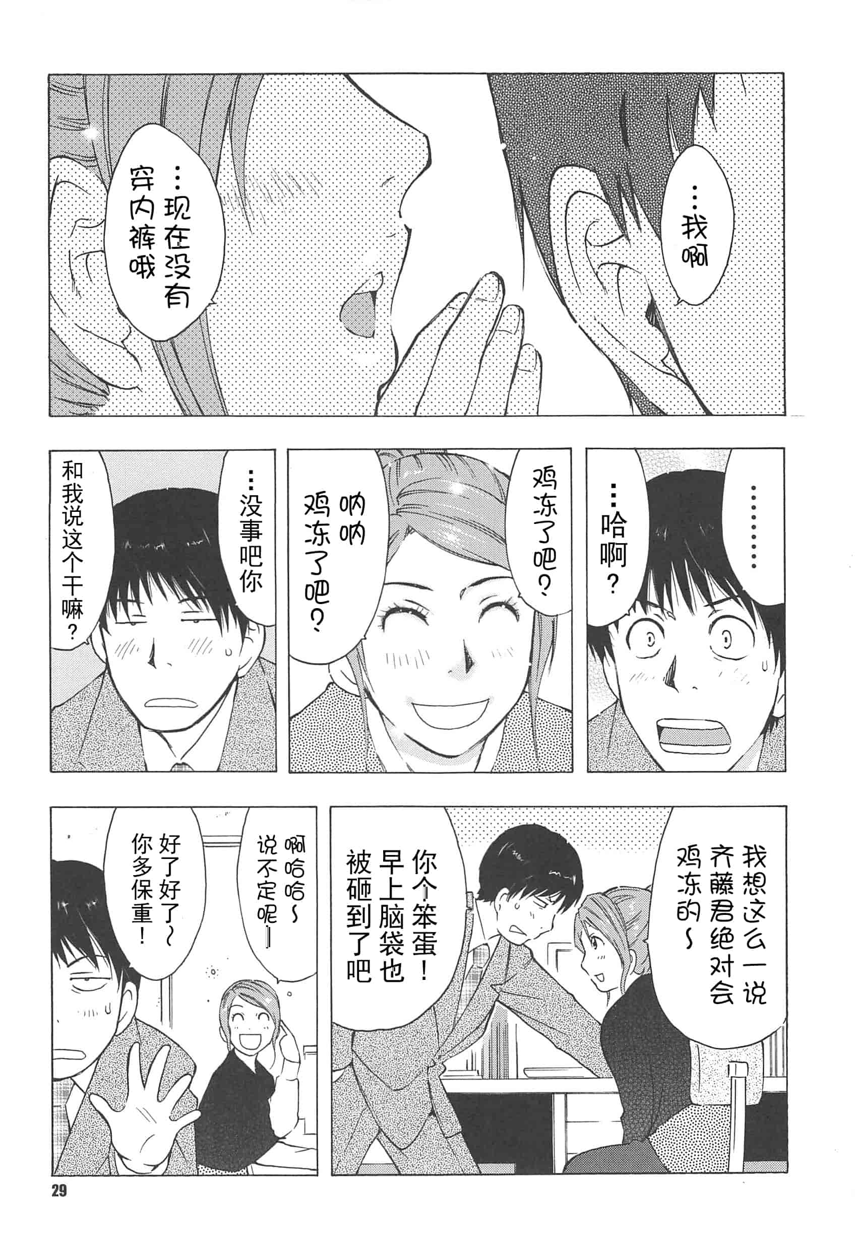 汉化版-[うらまっく] ねぶり妻_第1集