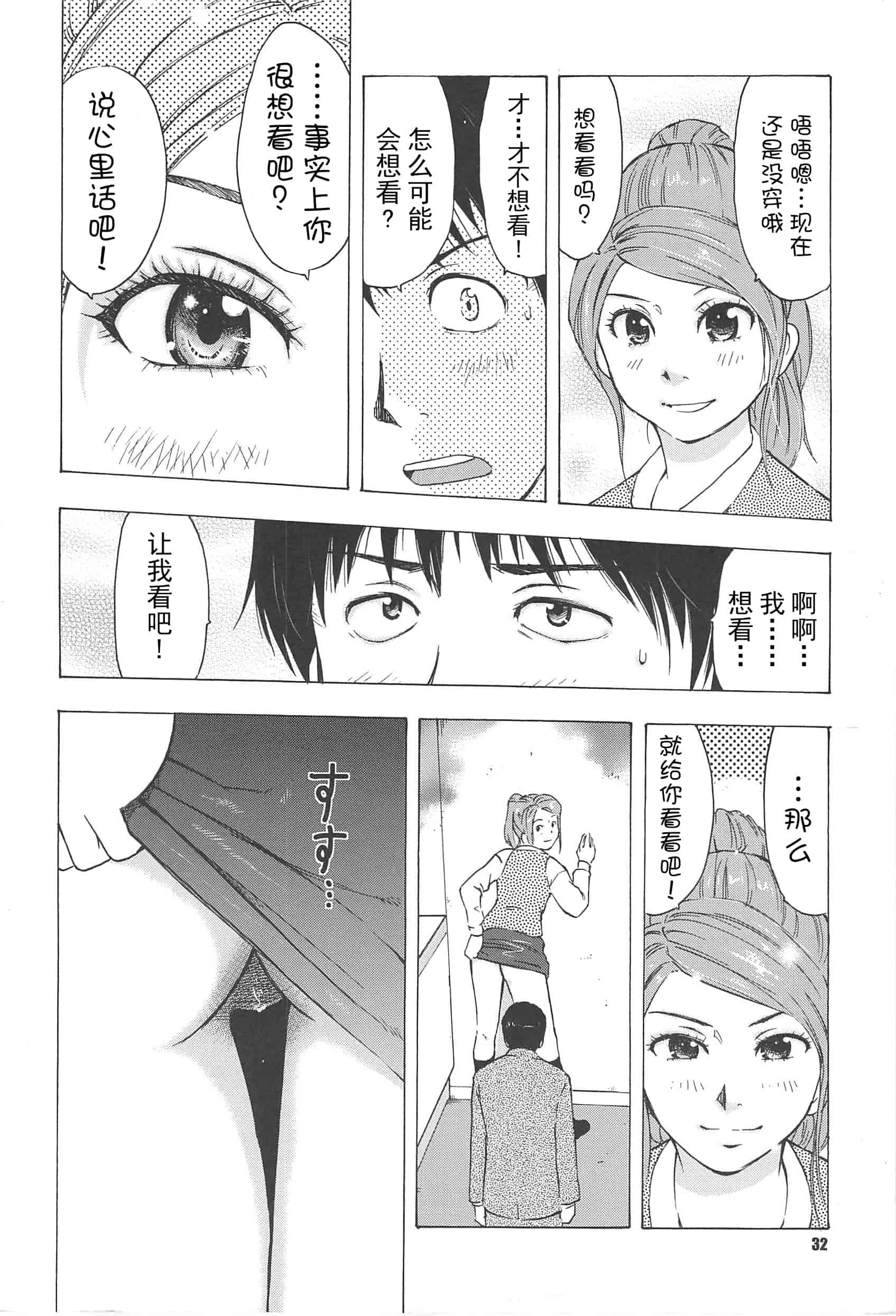 汉化版-[うらまっく] ねぶり妻_第1集