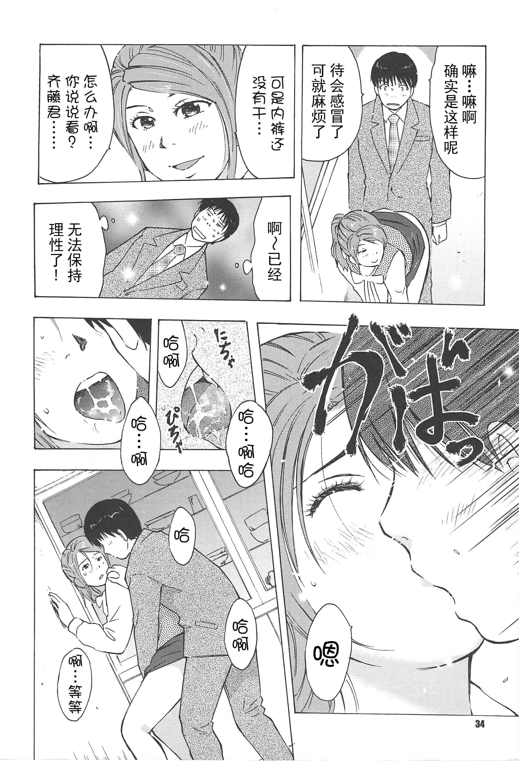 汉化版-[うらまっく] ねぶり妻_第1集