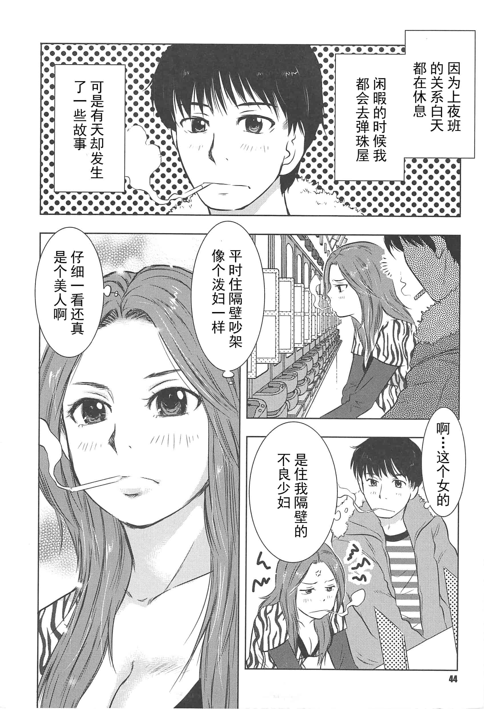 汉化版-[うらまっく] ねぶり妻_第2集