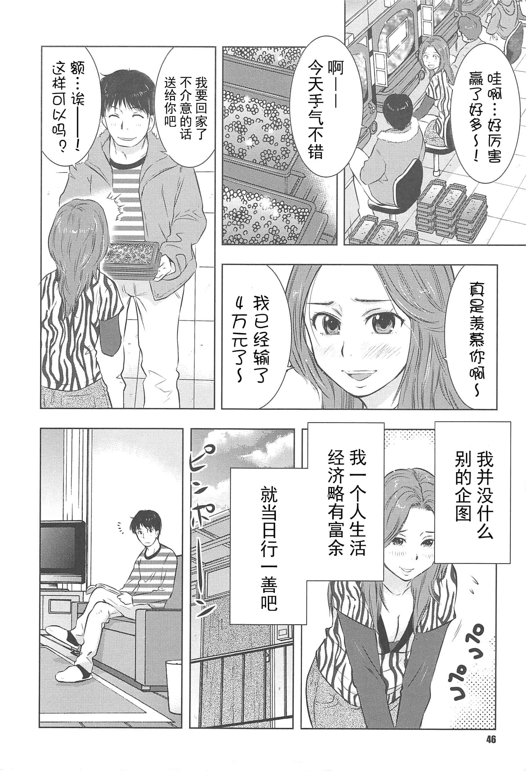 汉化版-[うらまっく] ねぶり妻_第2集