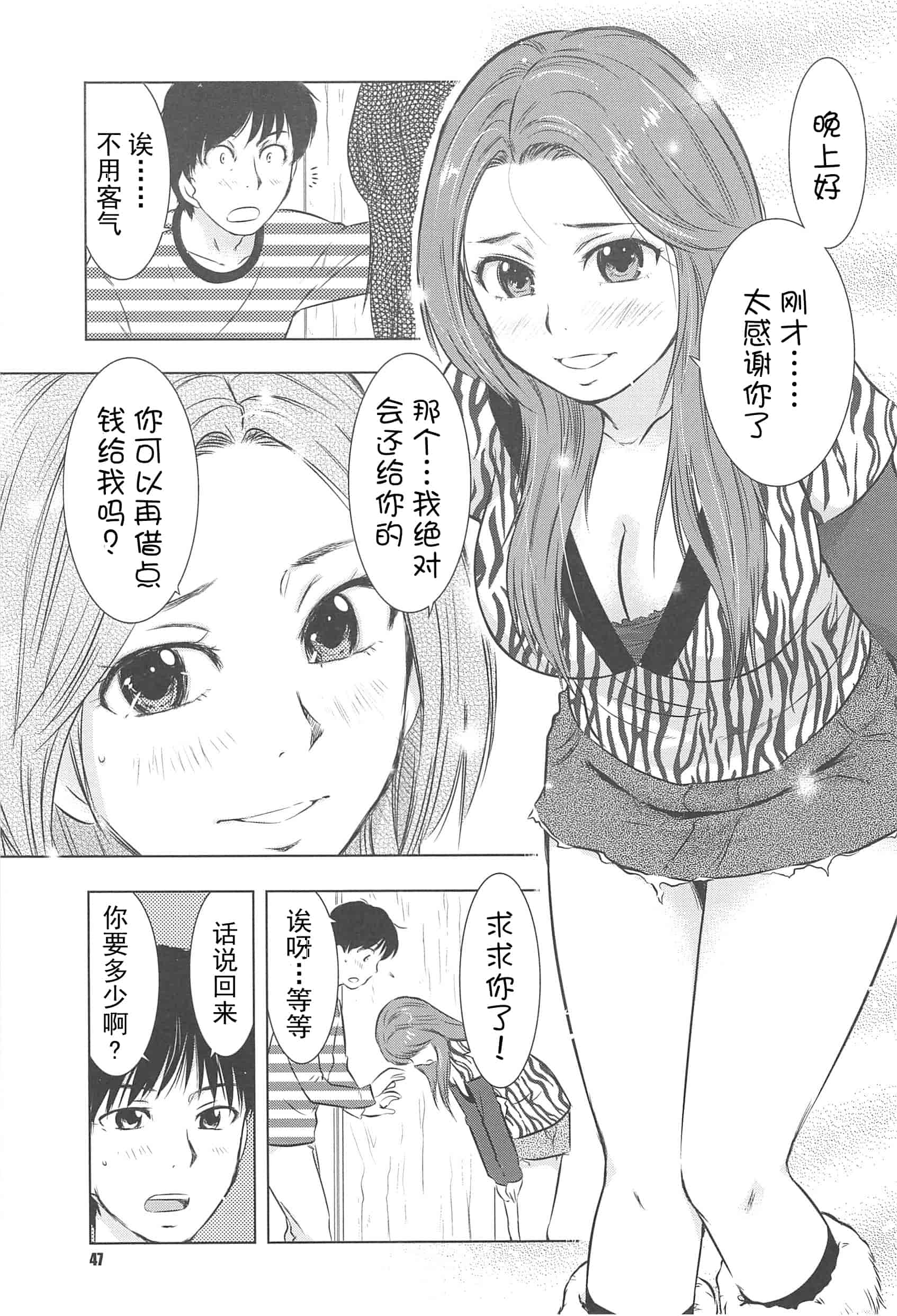 汉化版-[うらまっく] ねぶり妻_第2集