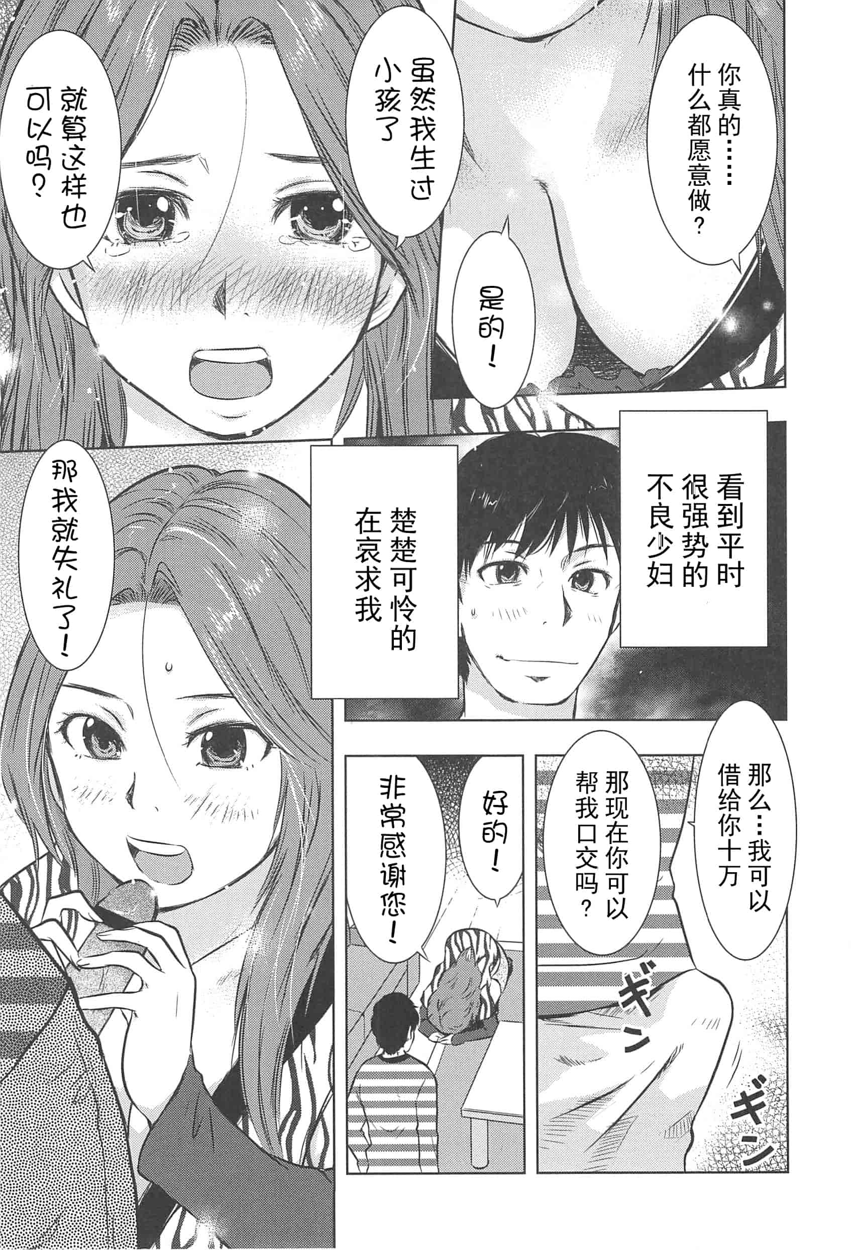 汉化版-[うらまっく] ねぶり妻_第2集