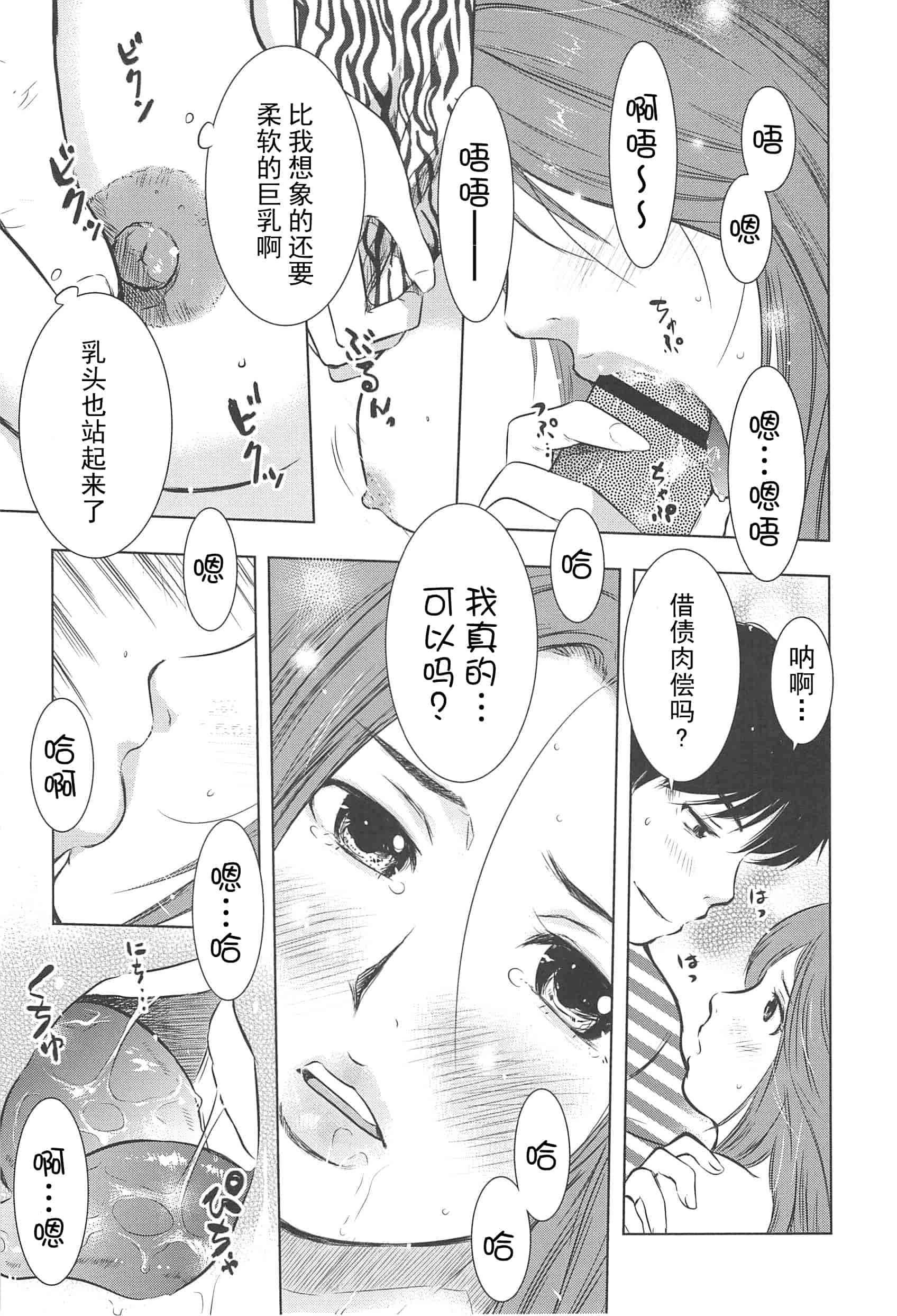 汉化版-[うらまっく] ねぶり妻_第2集
