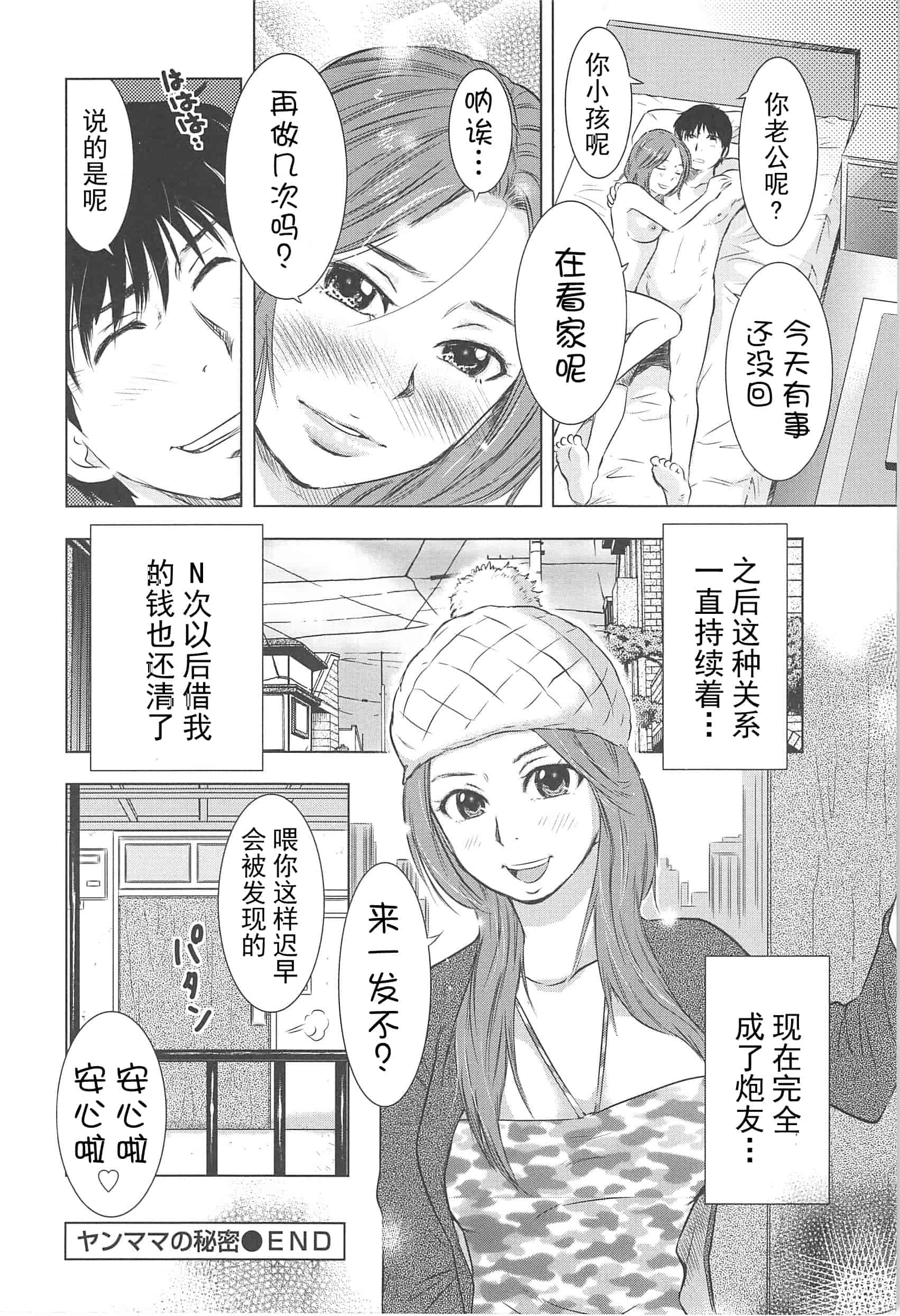 汉化版-[うらまっく] ねぶり妻_第2集