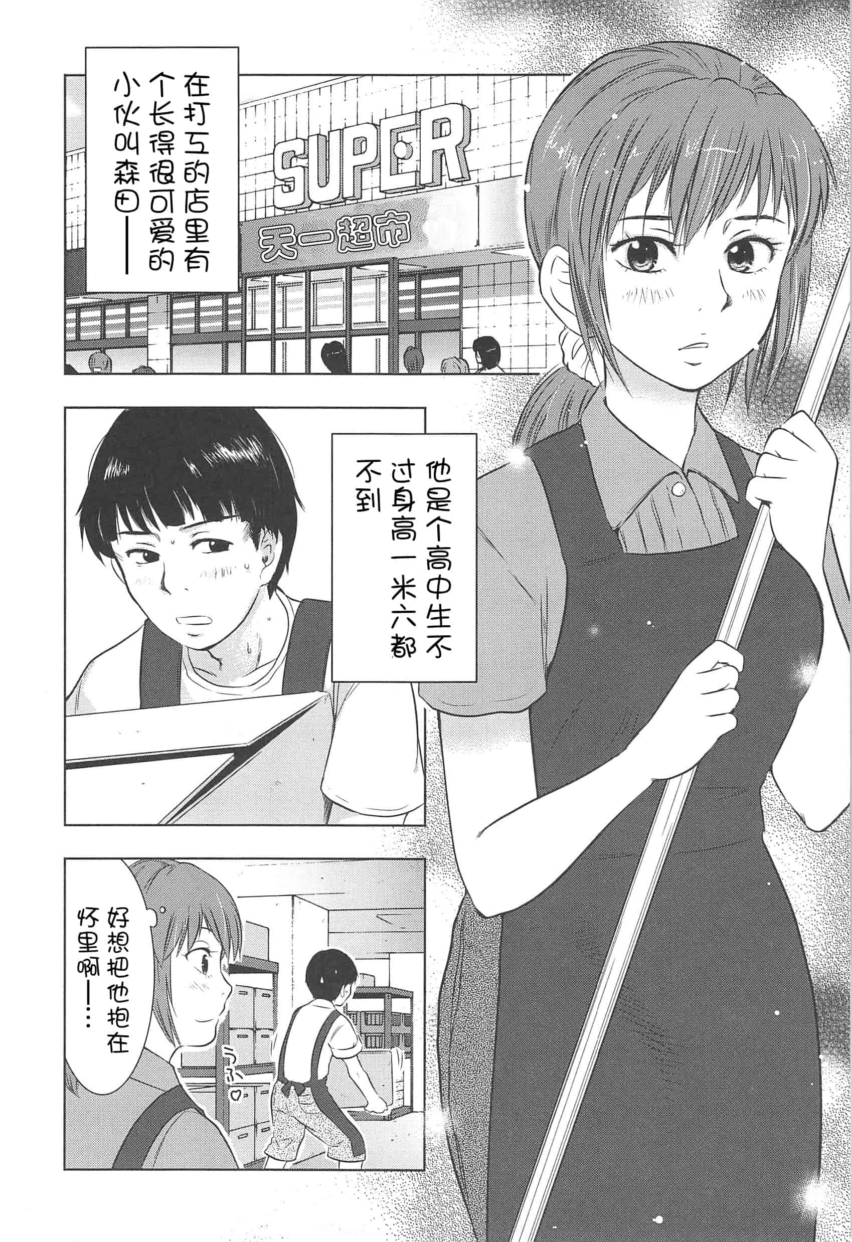 汉化版-[うらまっく] ねぶり妻_第2集