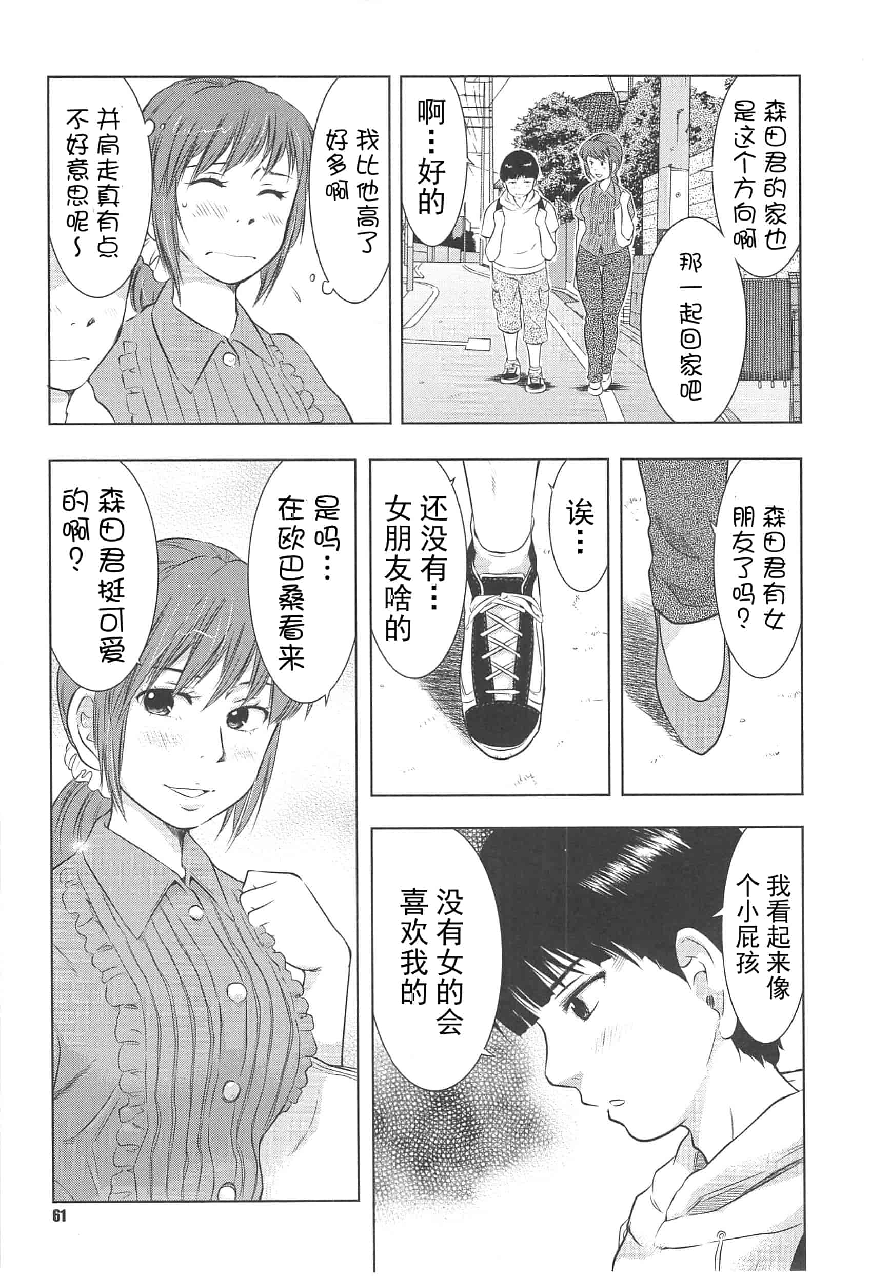 汉化版-[うらまっく] ねぶり妻_第2集