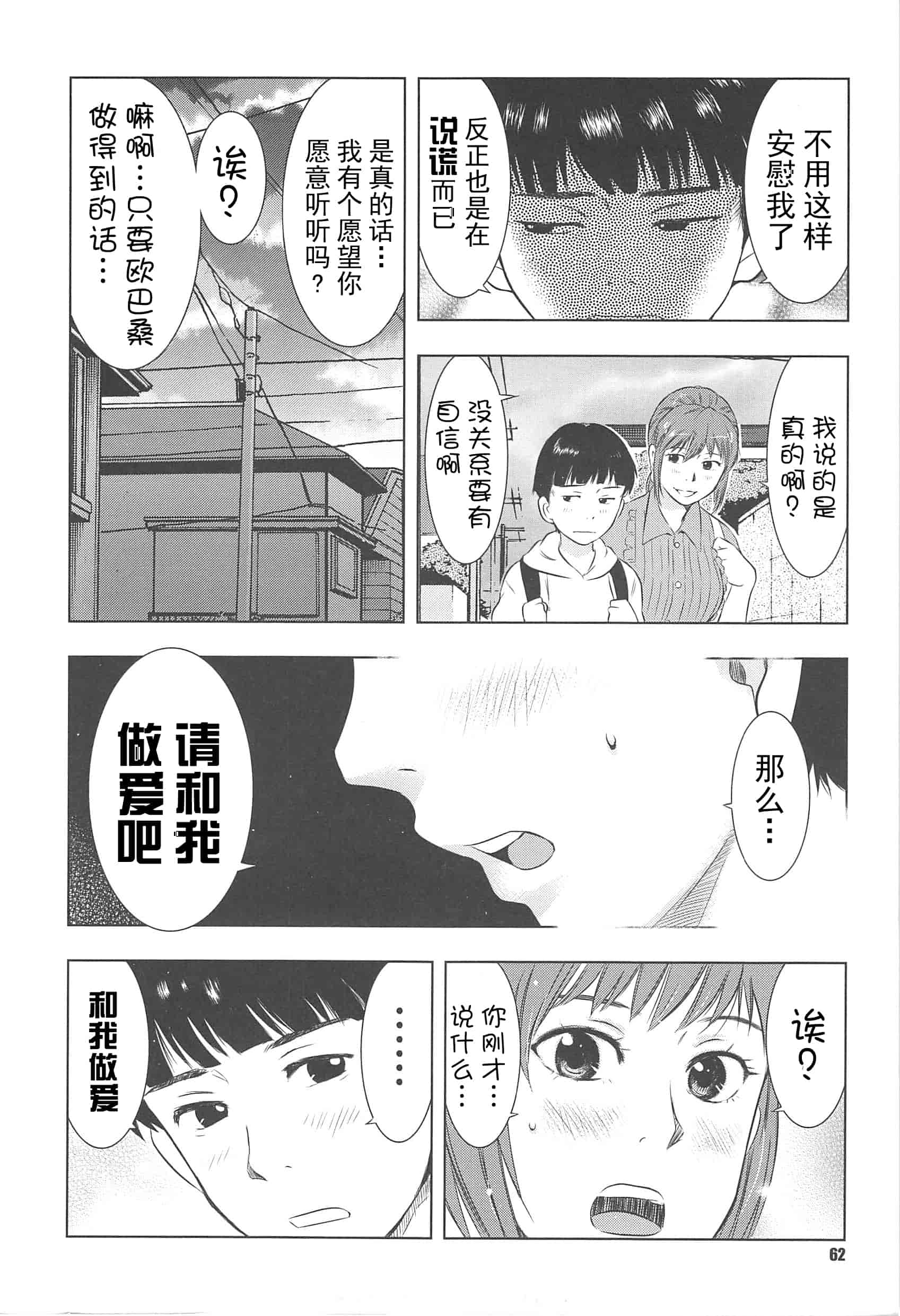 汉化版-[うらまっく] ねぶり妻_第2集