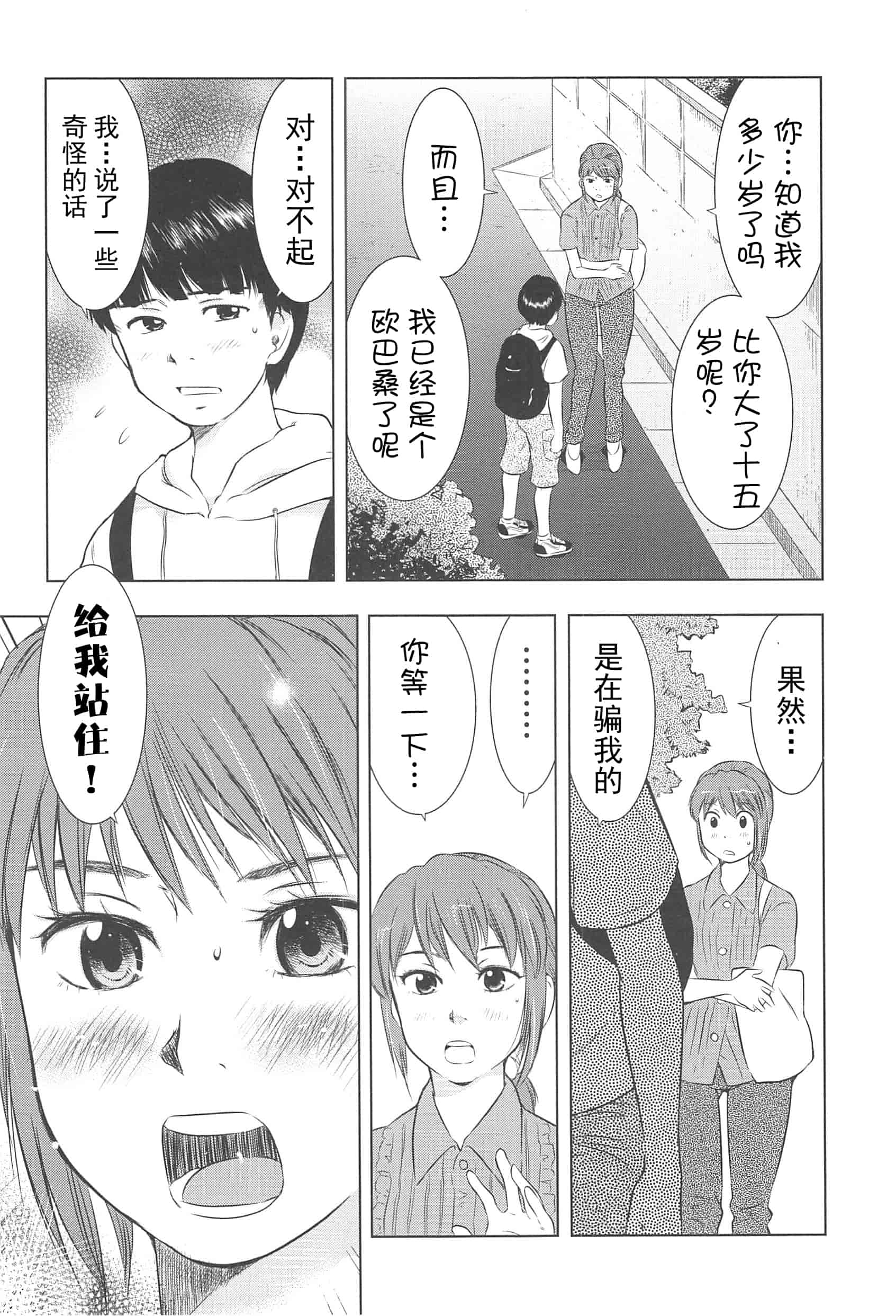 汉化版-[うらまっく] ねぶり妻_第2集