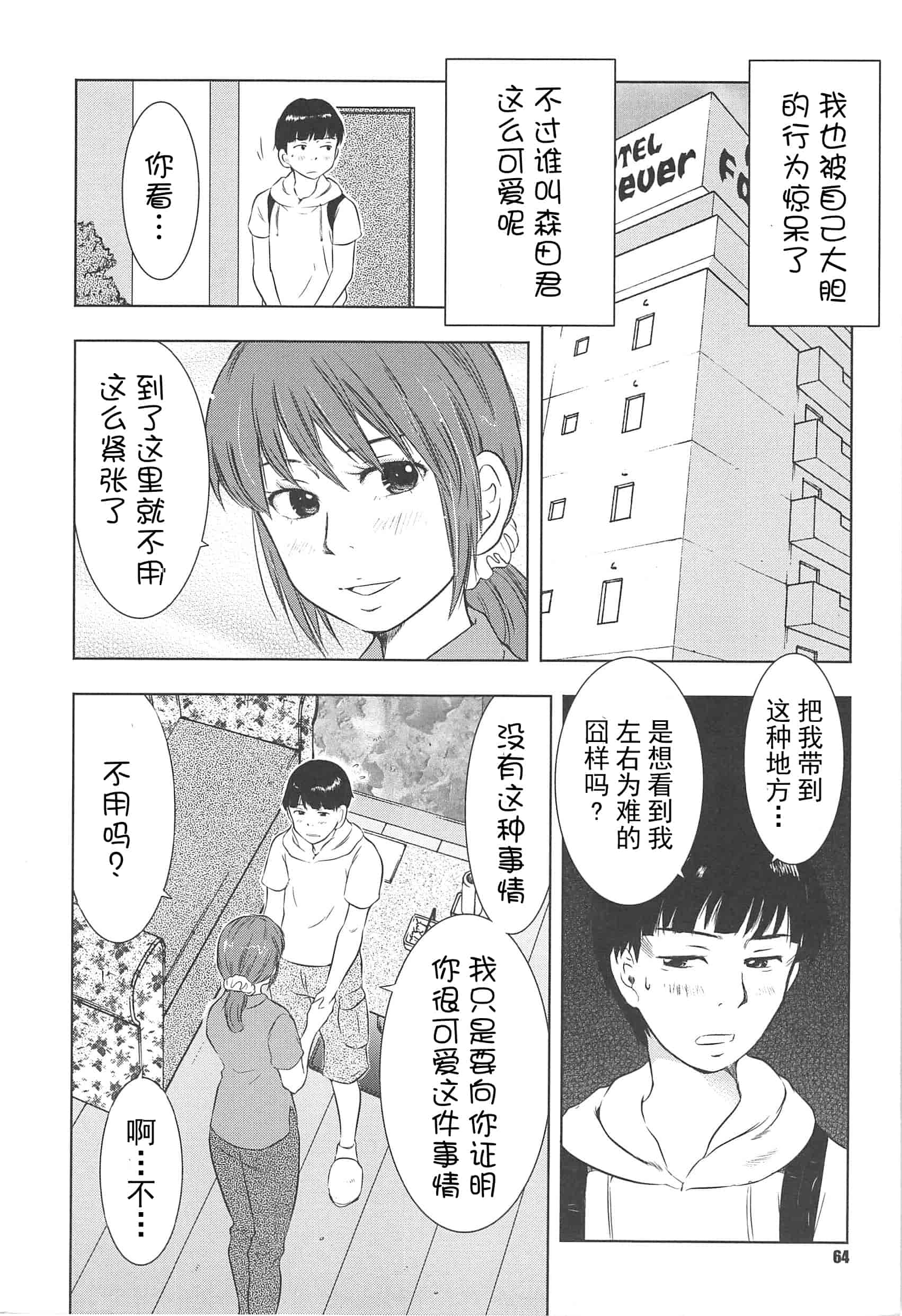 汉化版-[うらまっく] ねぶり妻_第2集