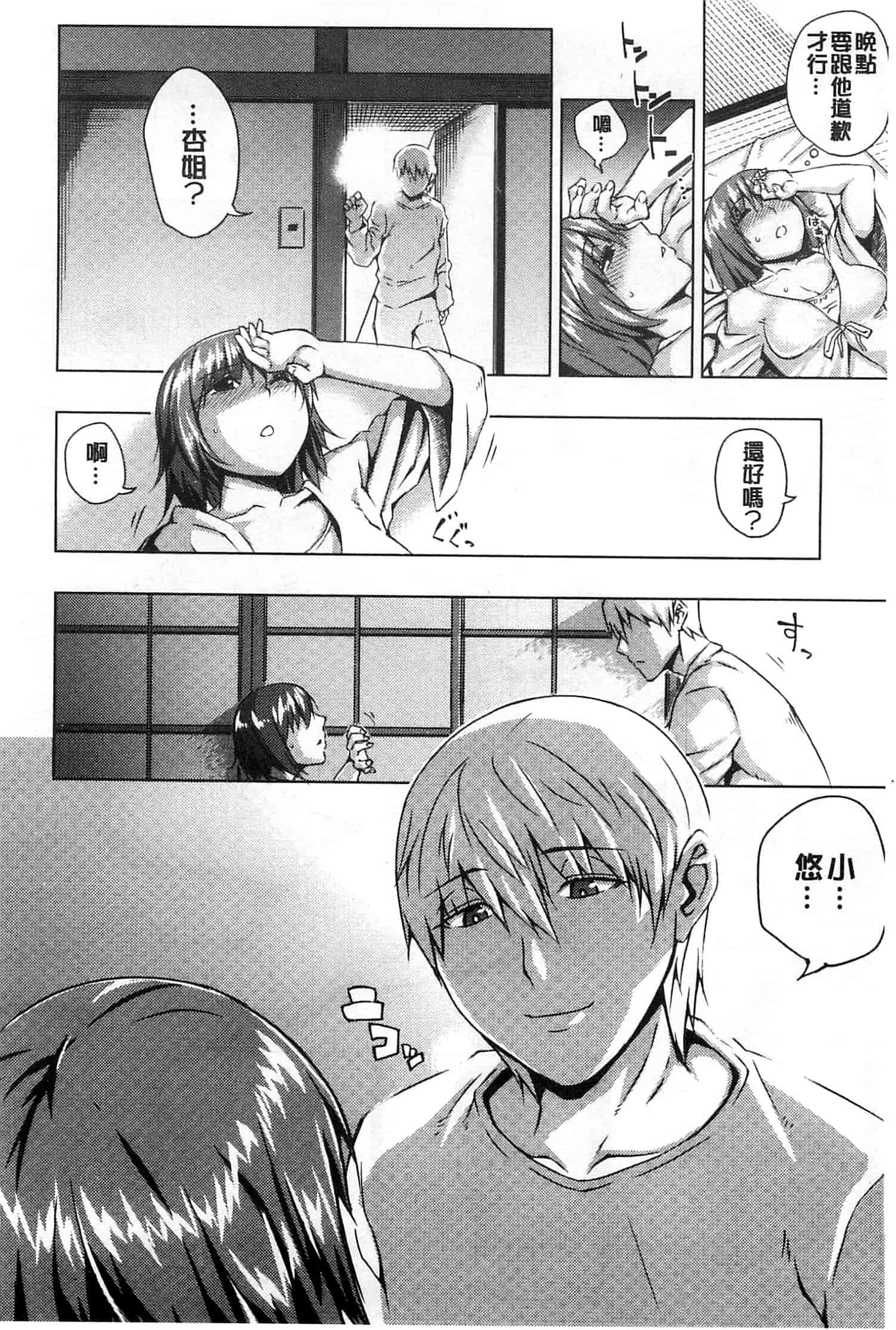 汉化版-[うるう島呼音] めすおち_第4集