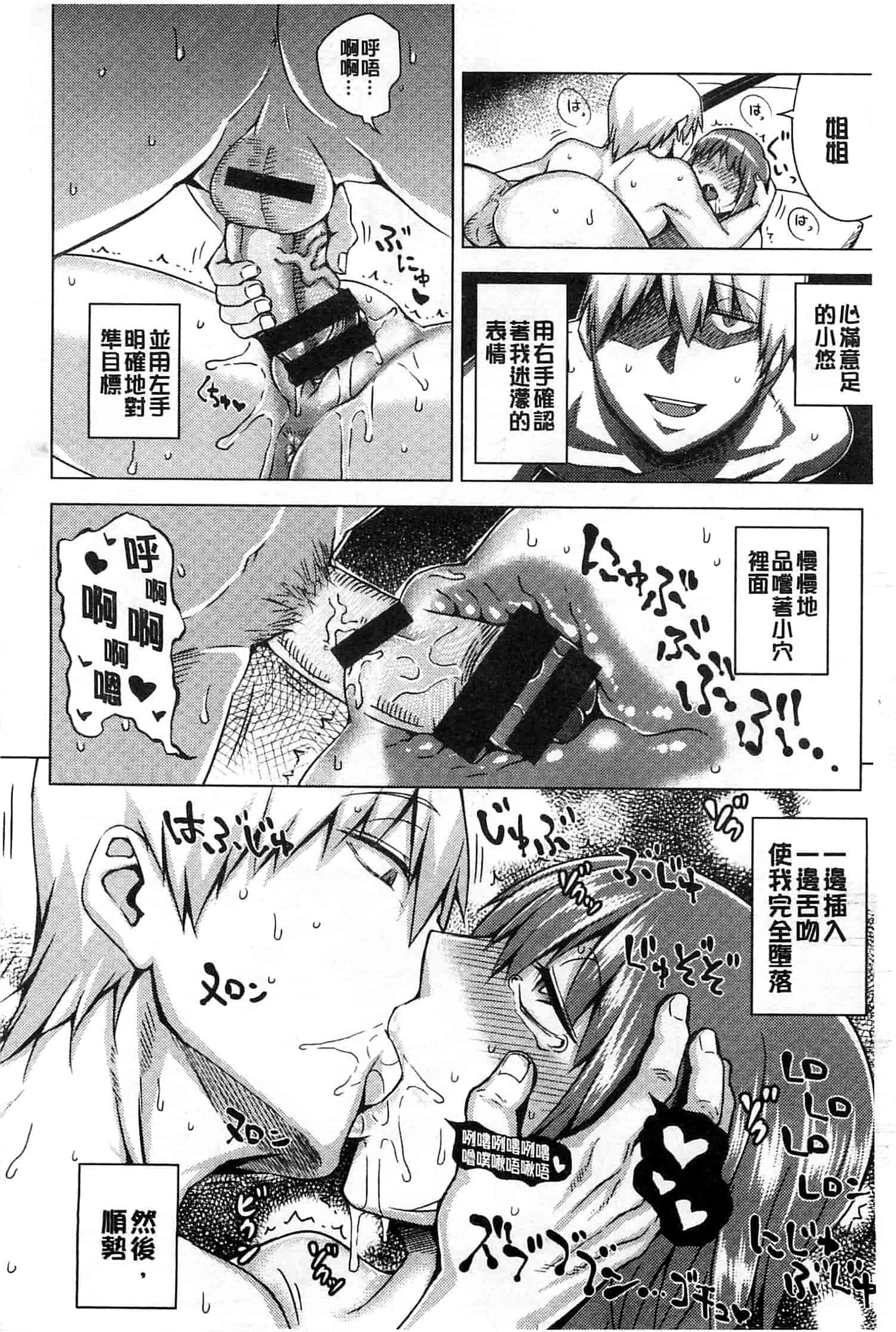 汉化版-[うるう島呼音] めすおち_第4集