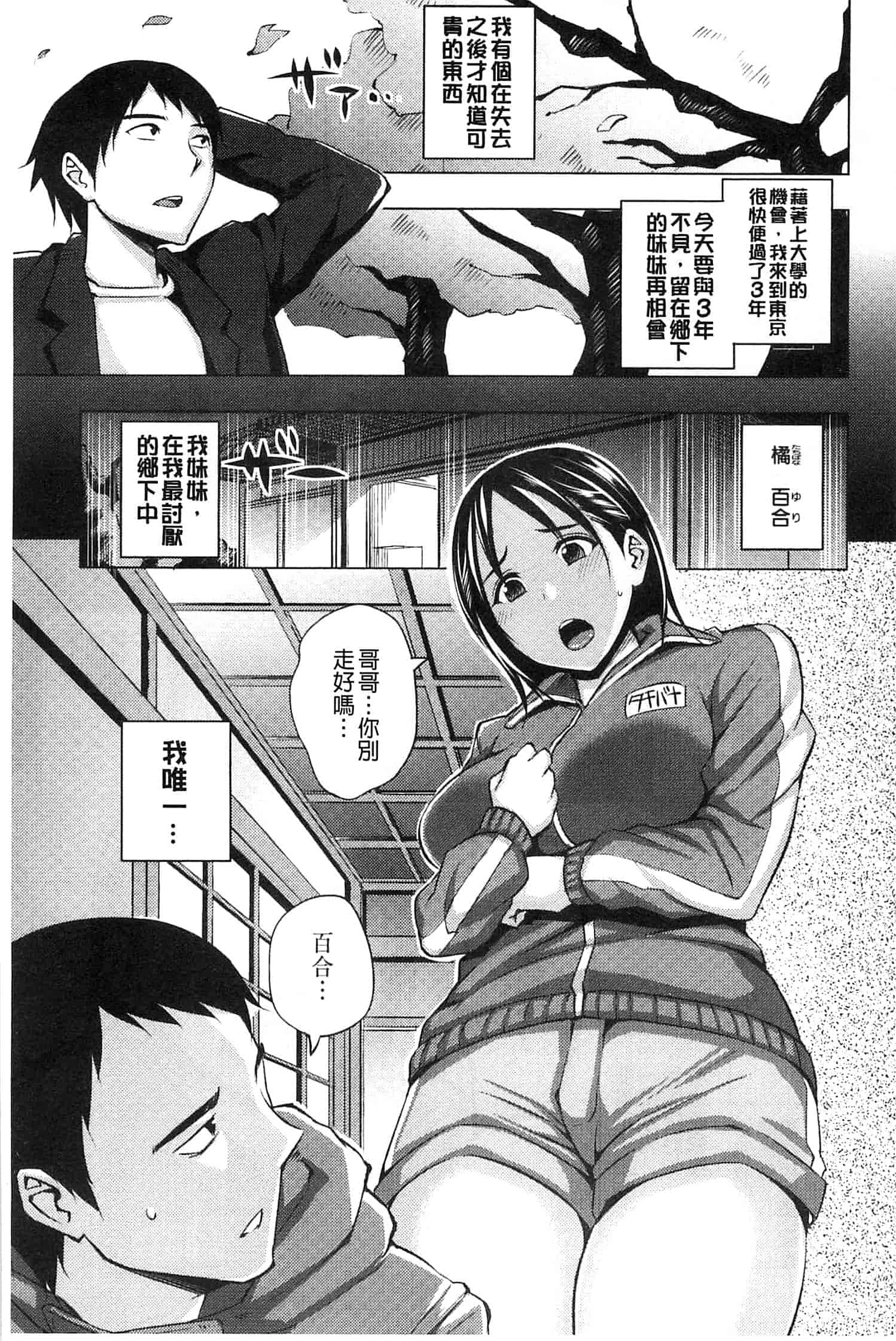 汉化版-[うるう島呼音] めすおち_第4集