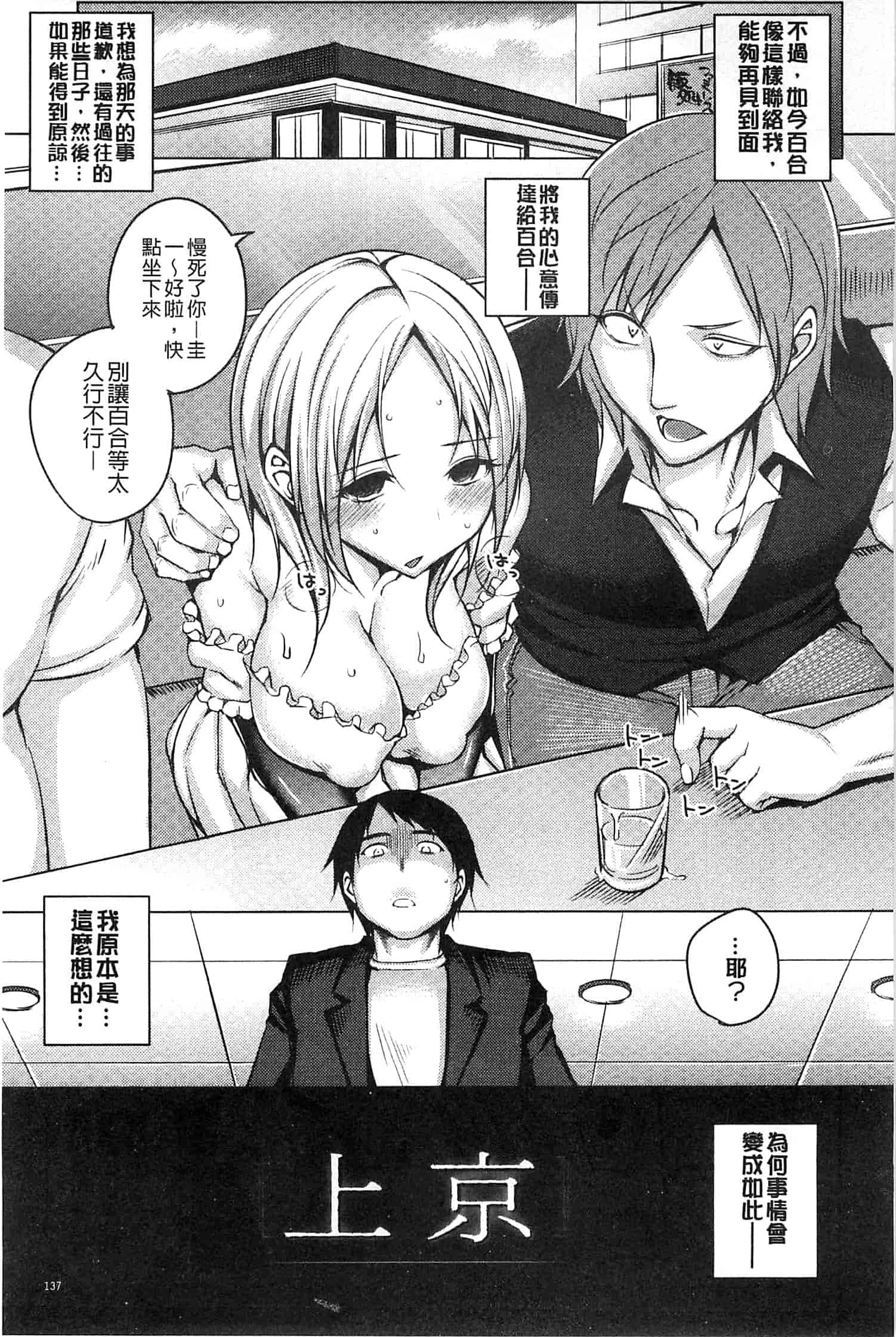 汉化版-[うるう島呼音] めすおち_第4集