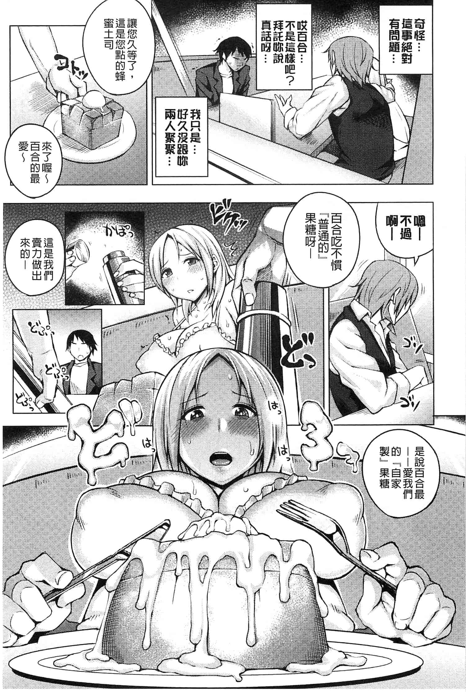 汉化版-[うるう島呼音] めすおち_第4集
