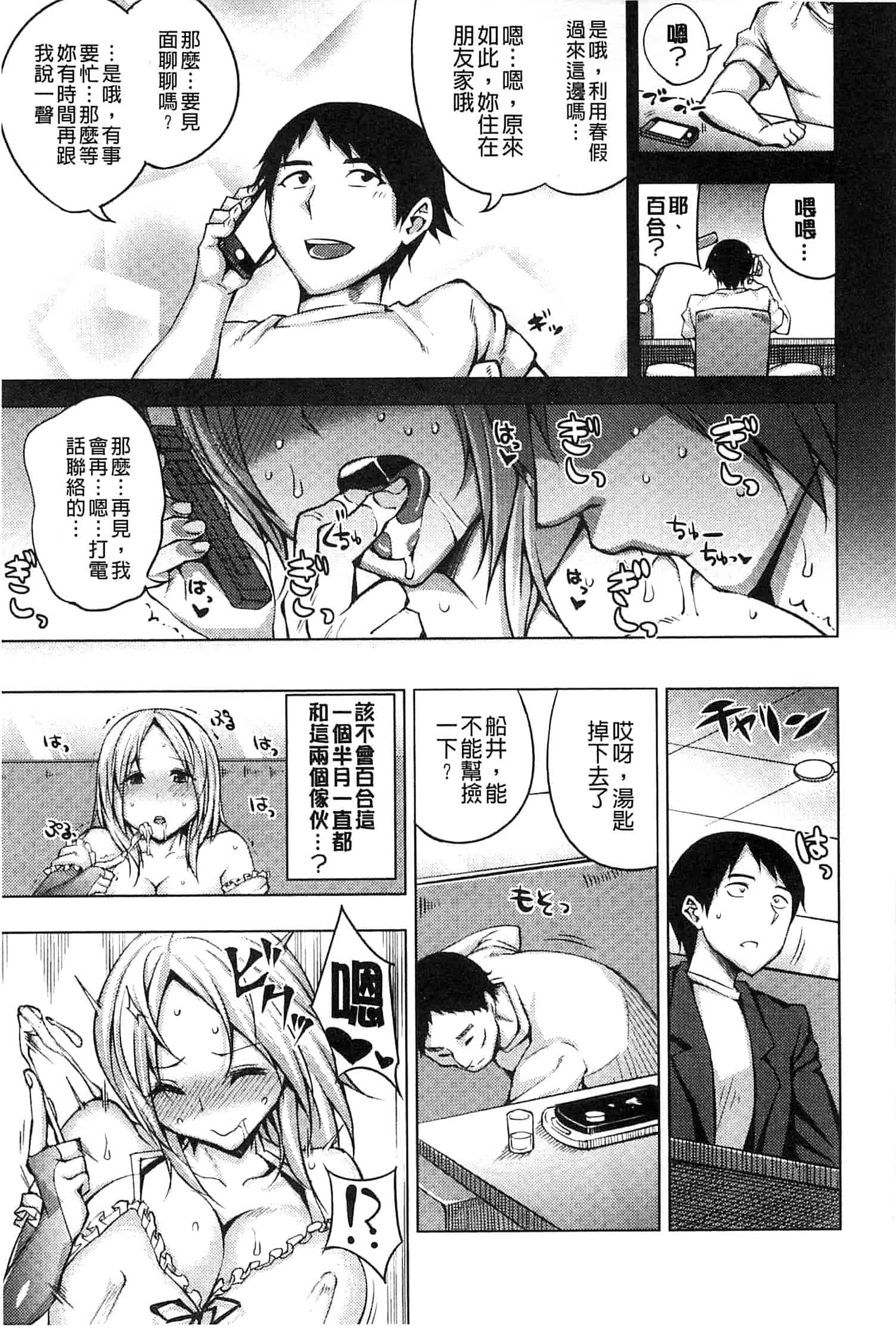 汉化版-[うるう島呼音] めすおち_第4集