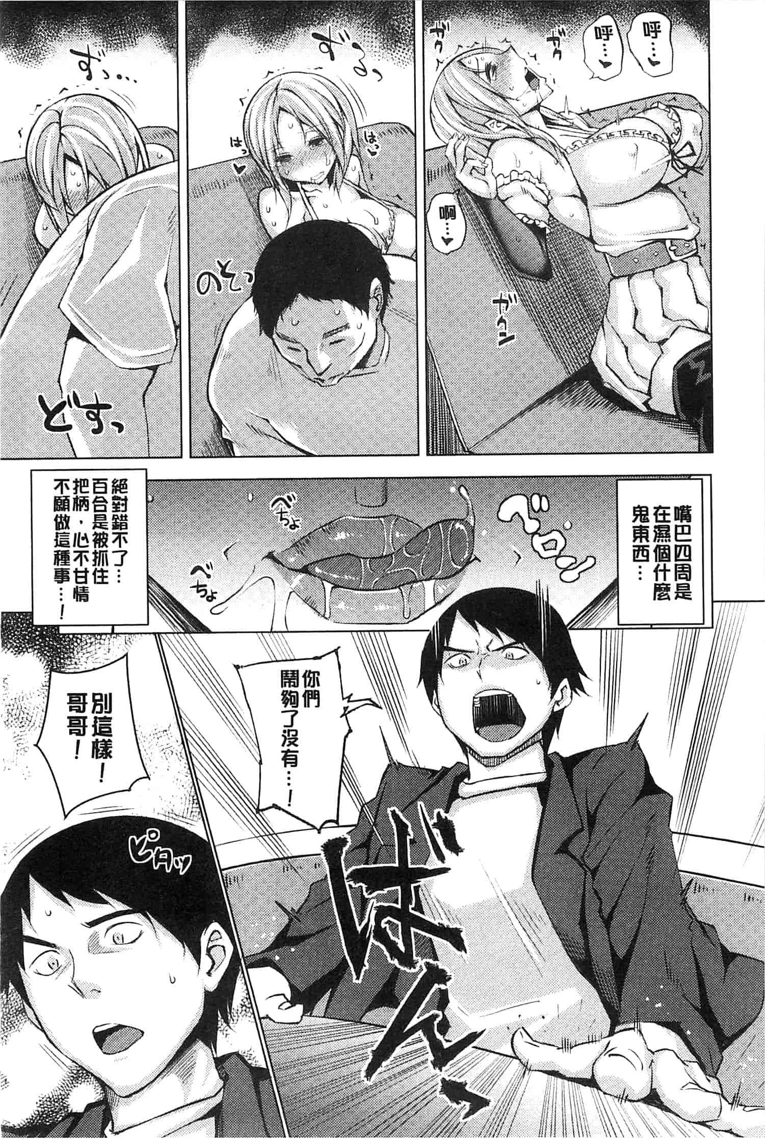 汉化版-[うるう島呼音] めすおち_第4集