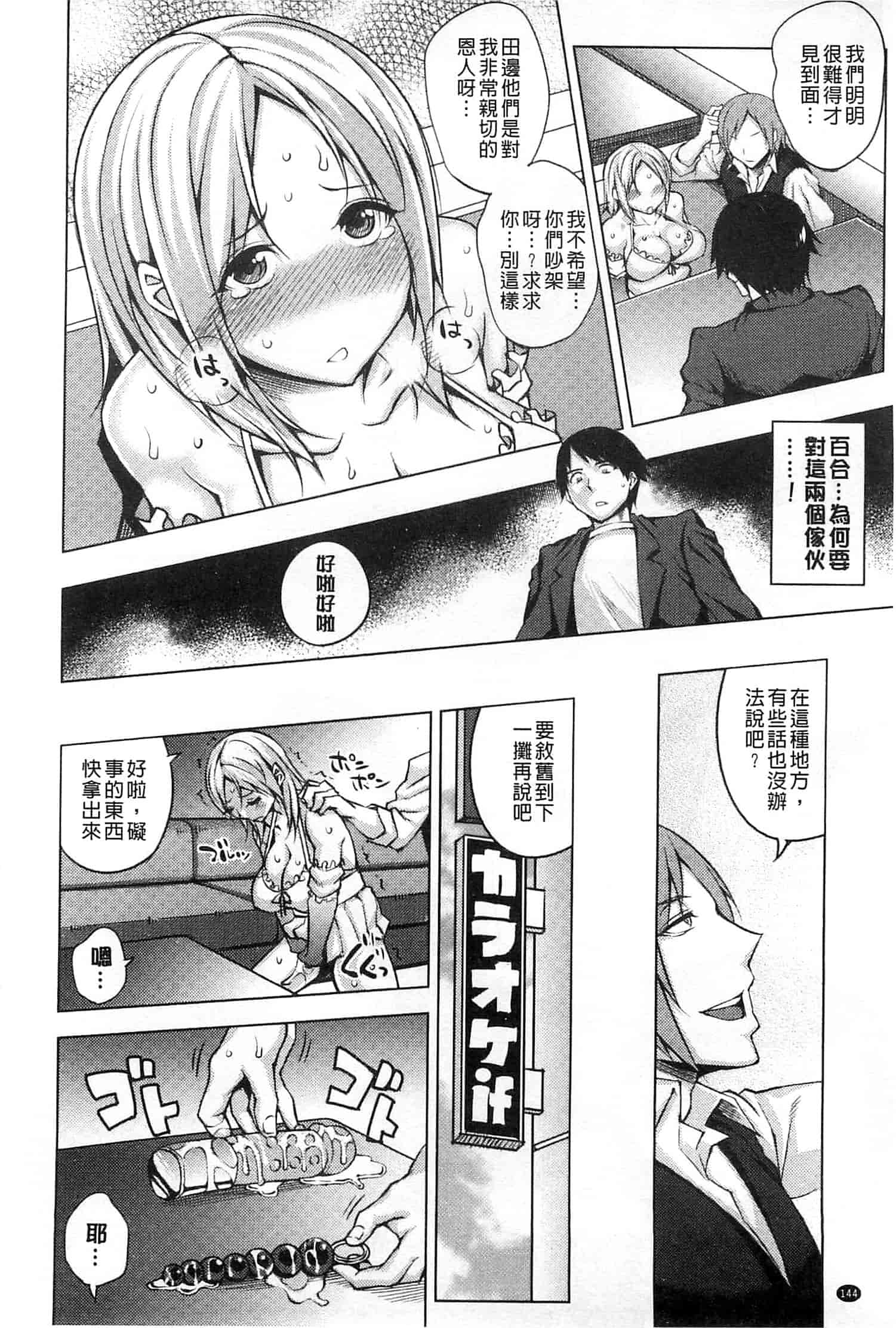 汉化版-[うるう島呼音] めすおち_第4集
