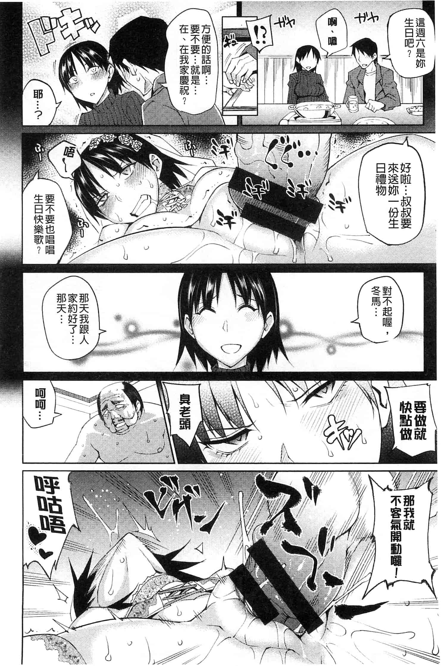 汉化版-[うるう島呼音] めすおち_第5集