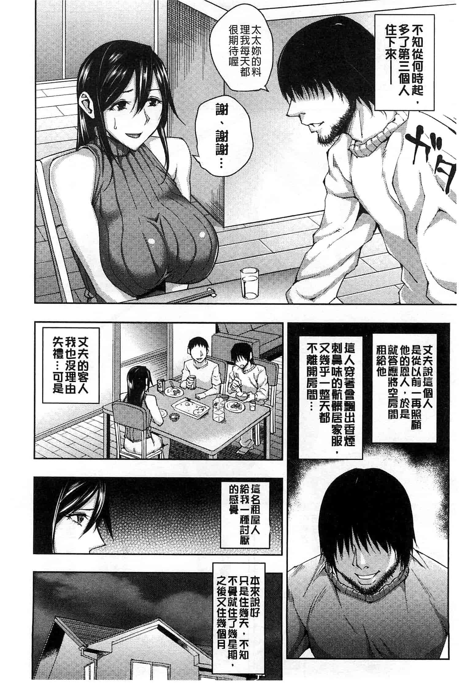 汉化版-[うるう島呼音] めすおち_第5集