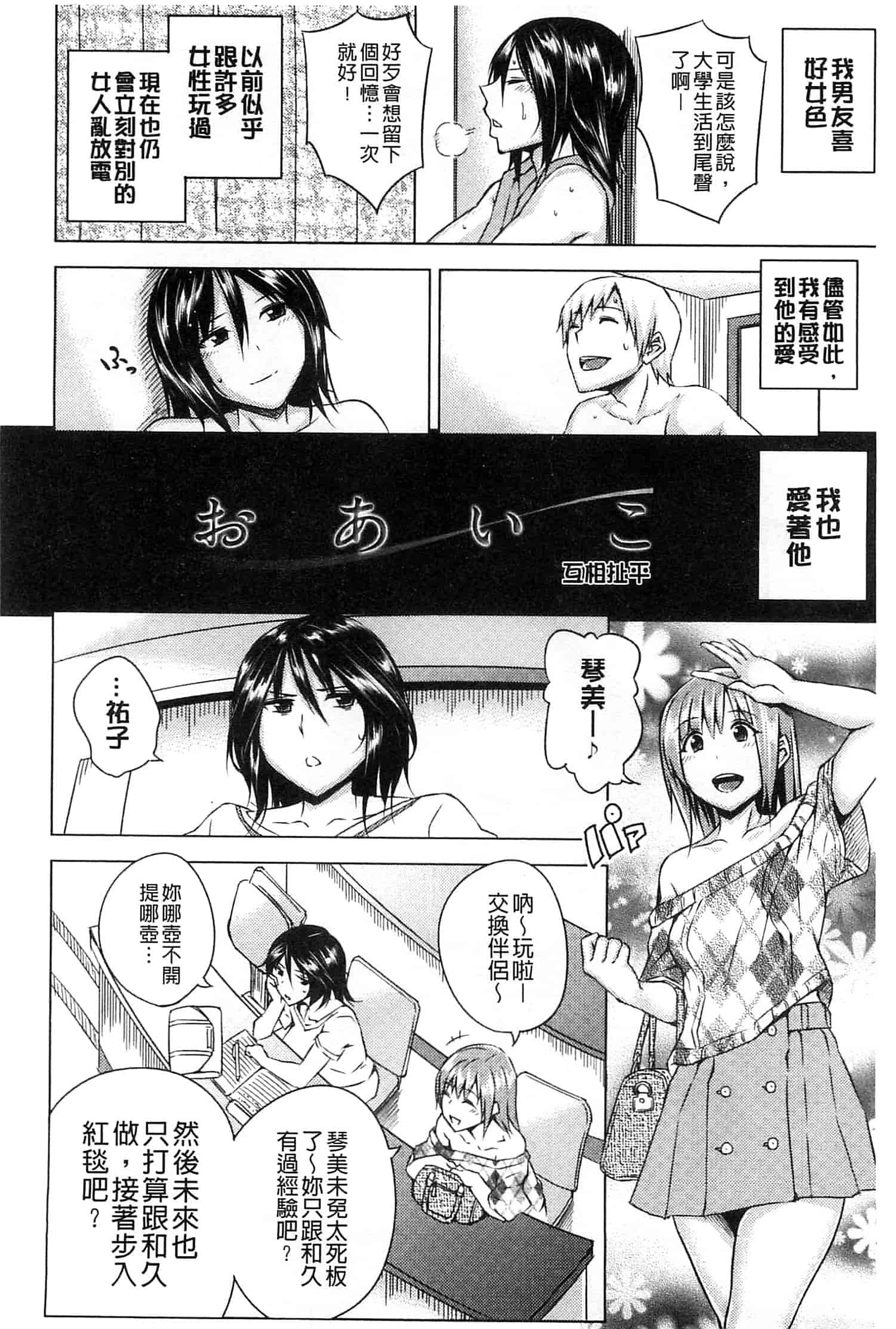 汉化版-[うるう島呼音] めすおち_第5集