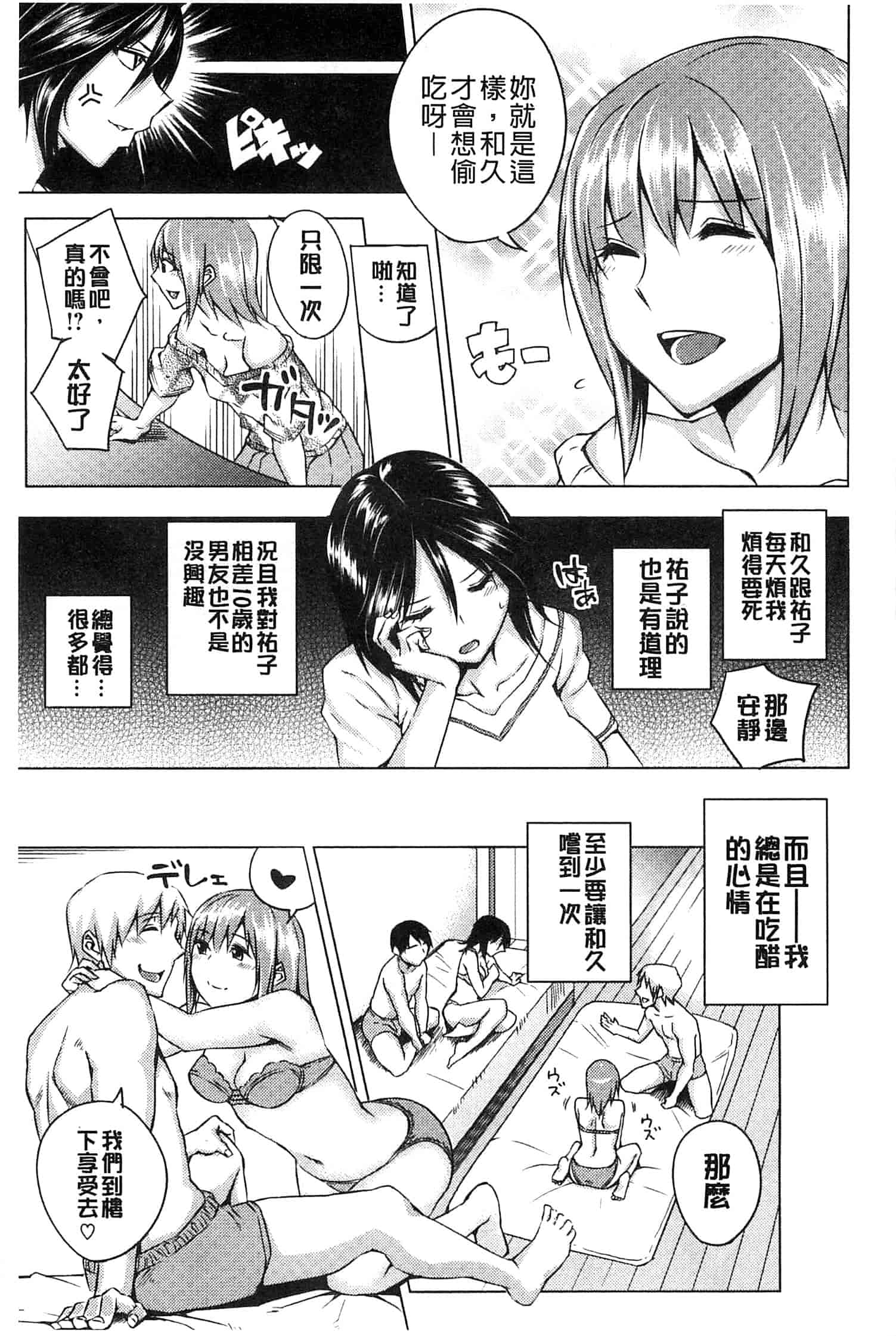 汉化版-[うるう島呼音] めすおち_第5集