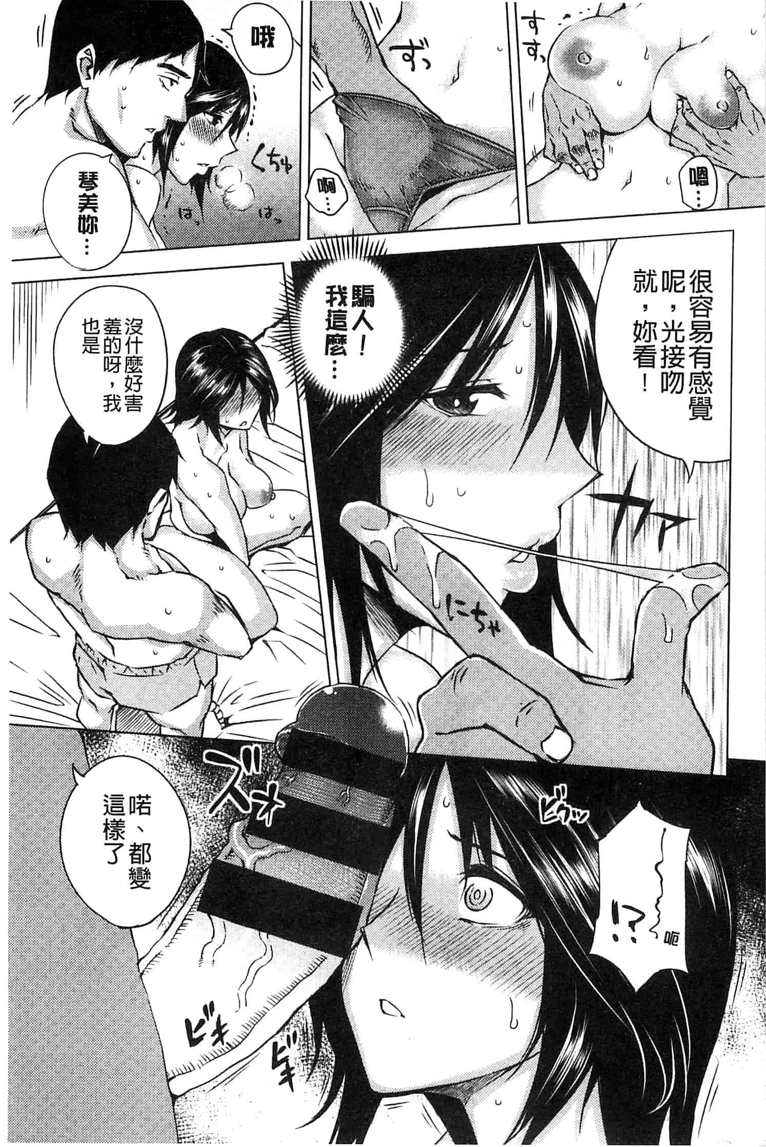 汉化版-[うるう島呼音] めすおち_第5集