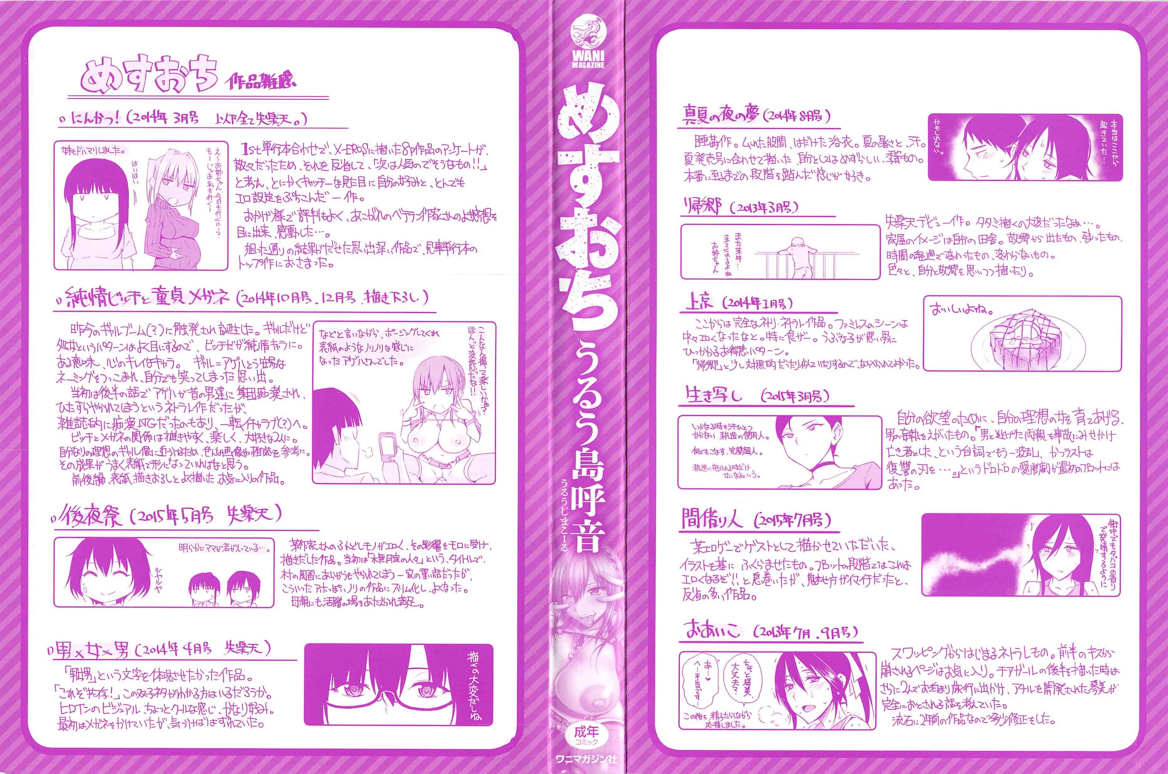 汉化版-[うるう島呼音] めすおち_第1集