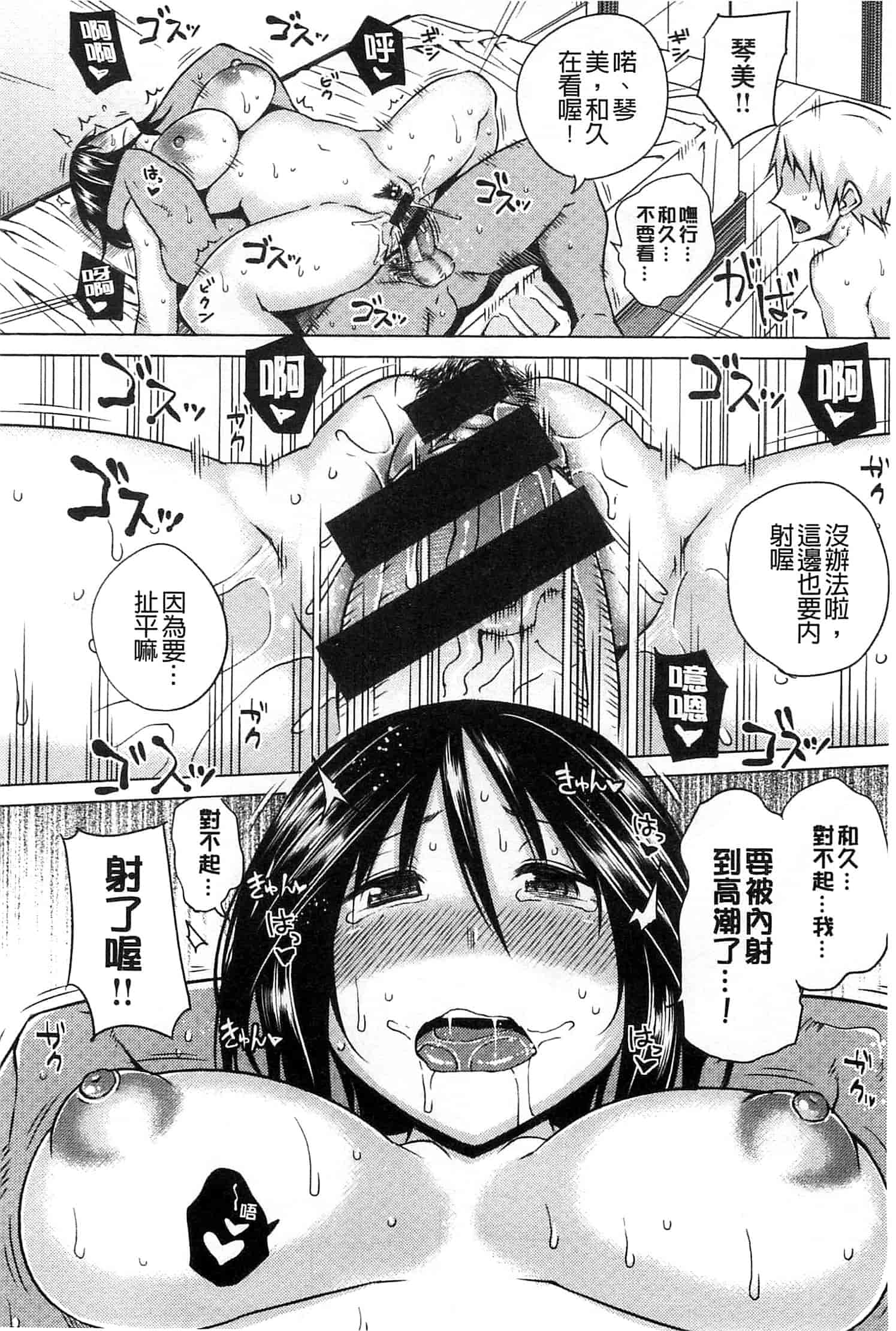 汉化版-[うるう島呼音] めすおち_第6集