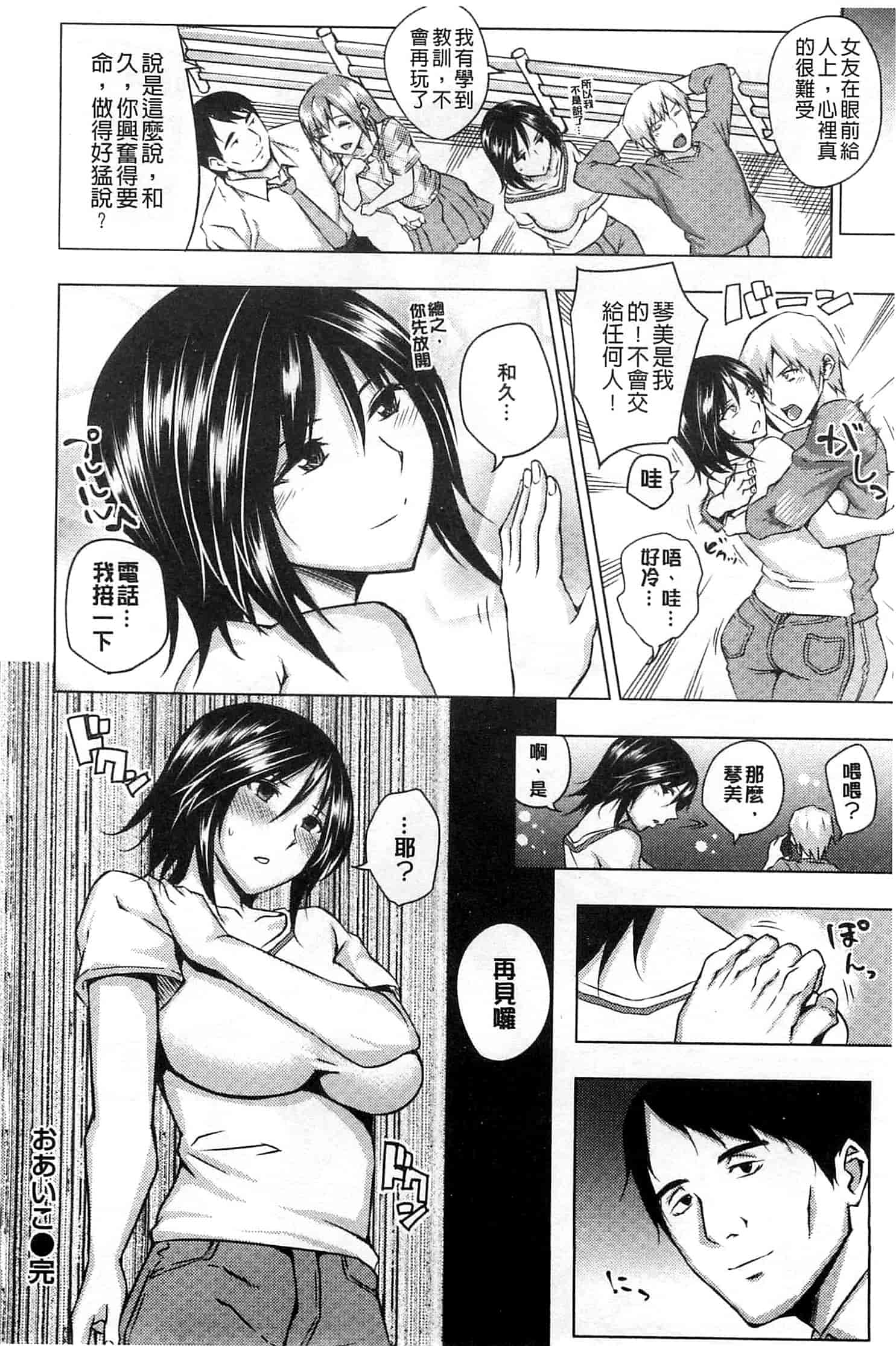 汉化版-[うるう島呼音] めすおち_第6集