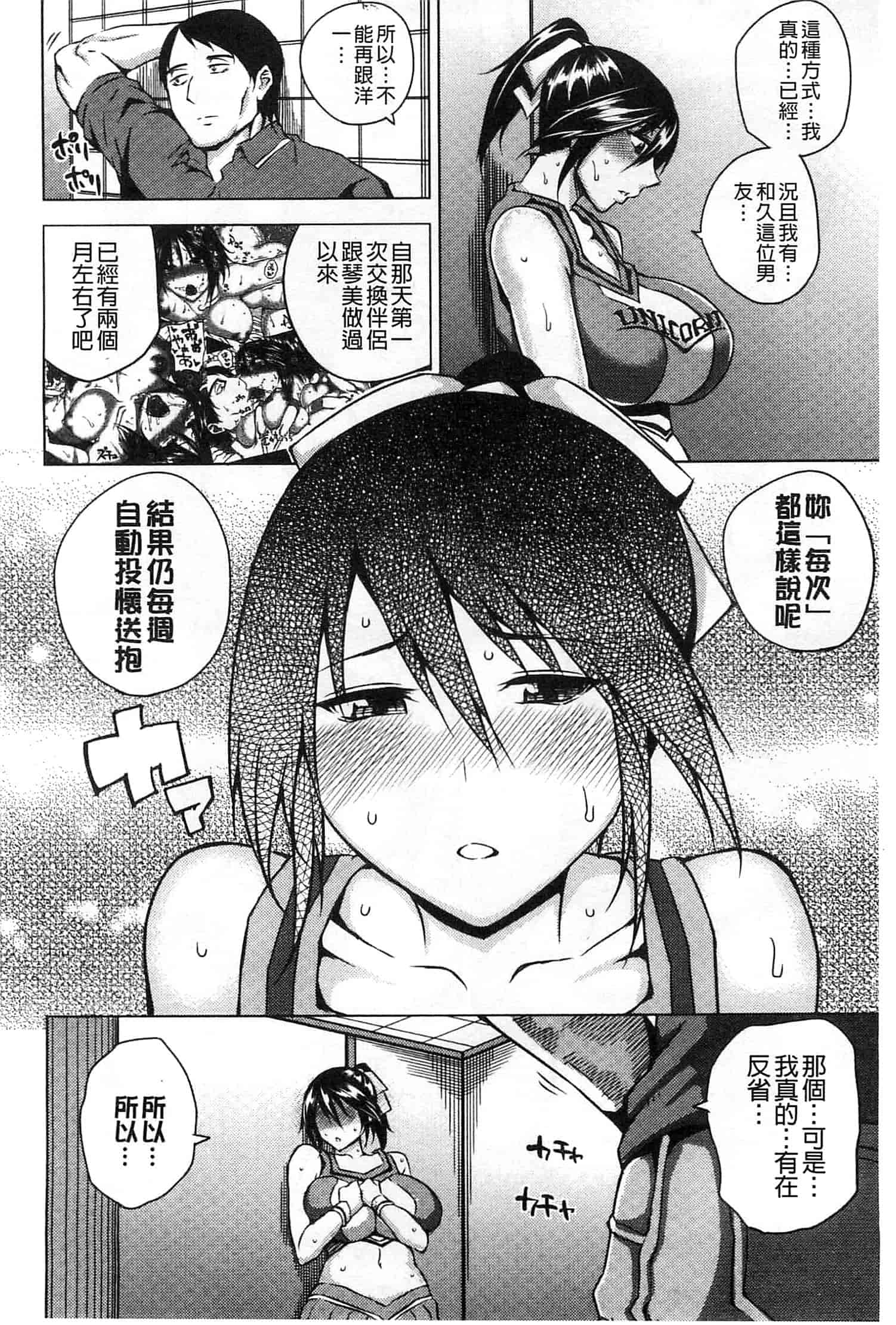 汉化版-[うるう島呼音] めすおち_第6集