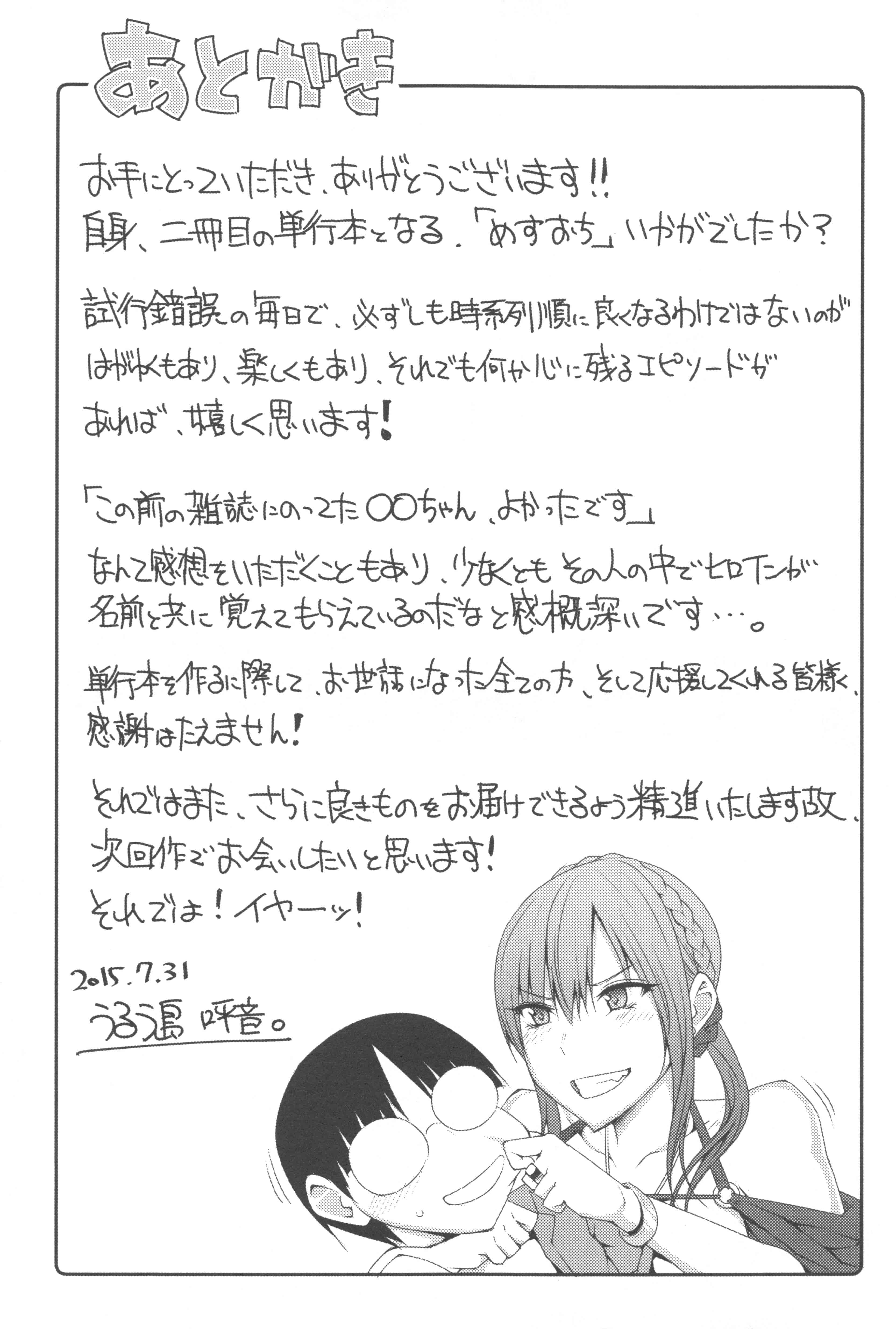 汉化版-[うるう島呼音] めすおち_第6集