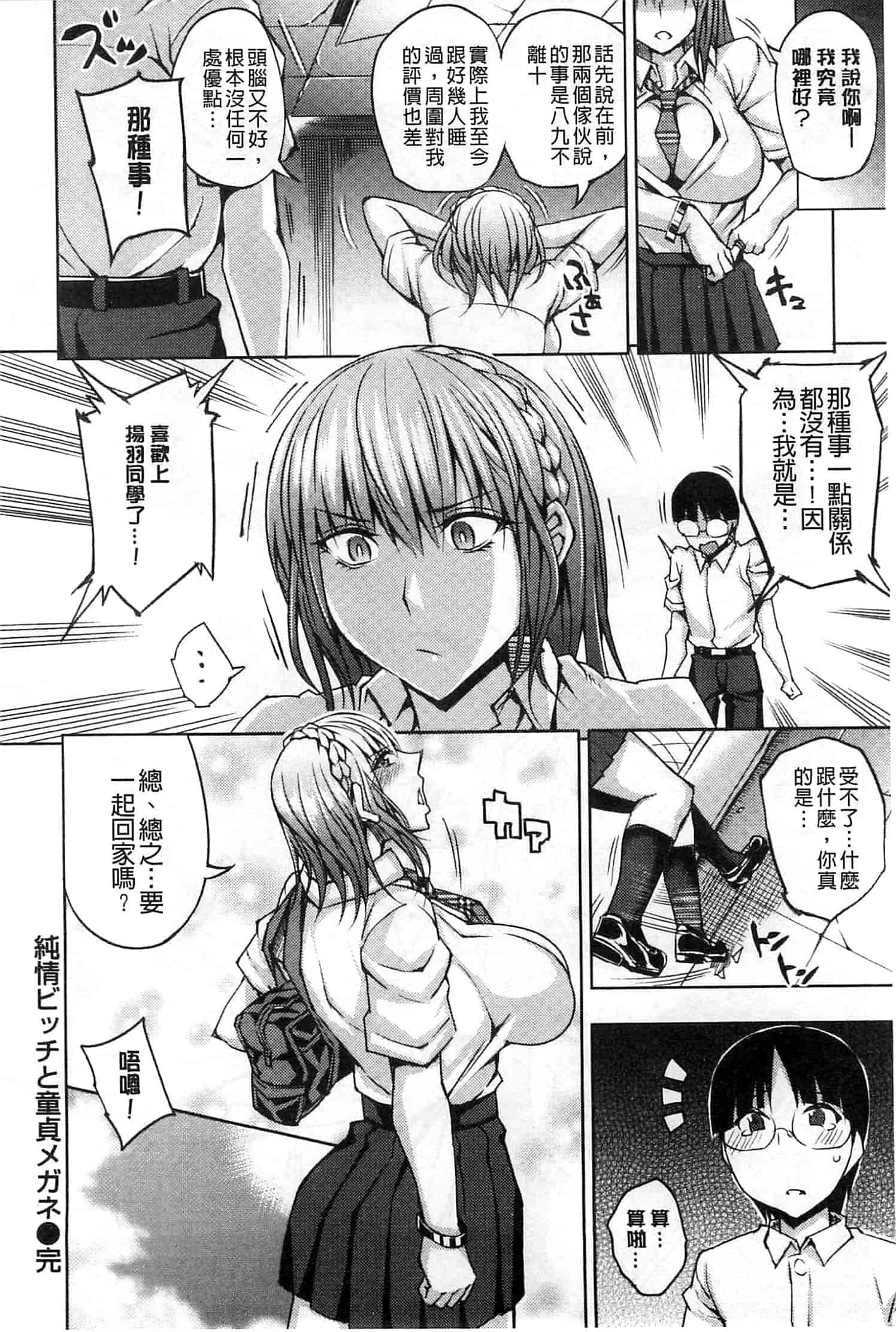 汉化版-[うるう島呼音] めすおち_第2集