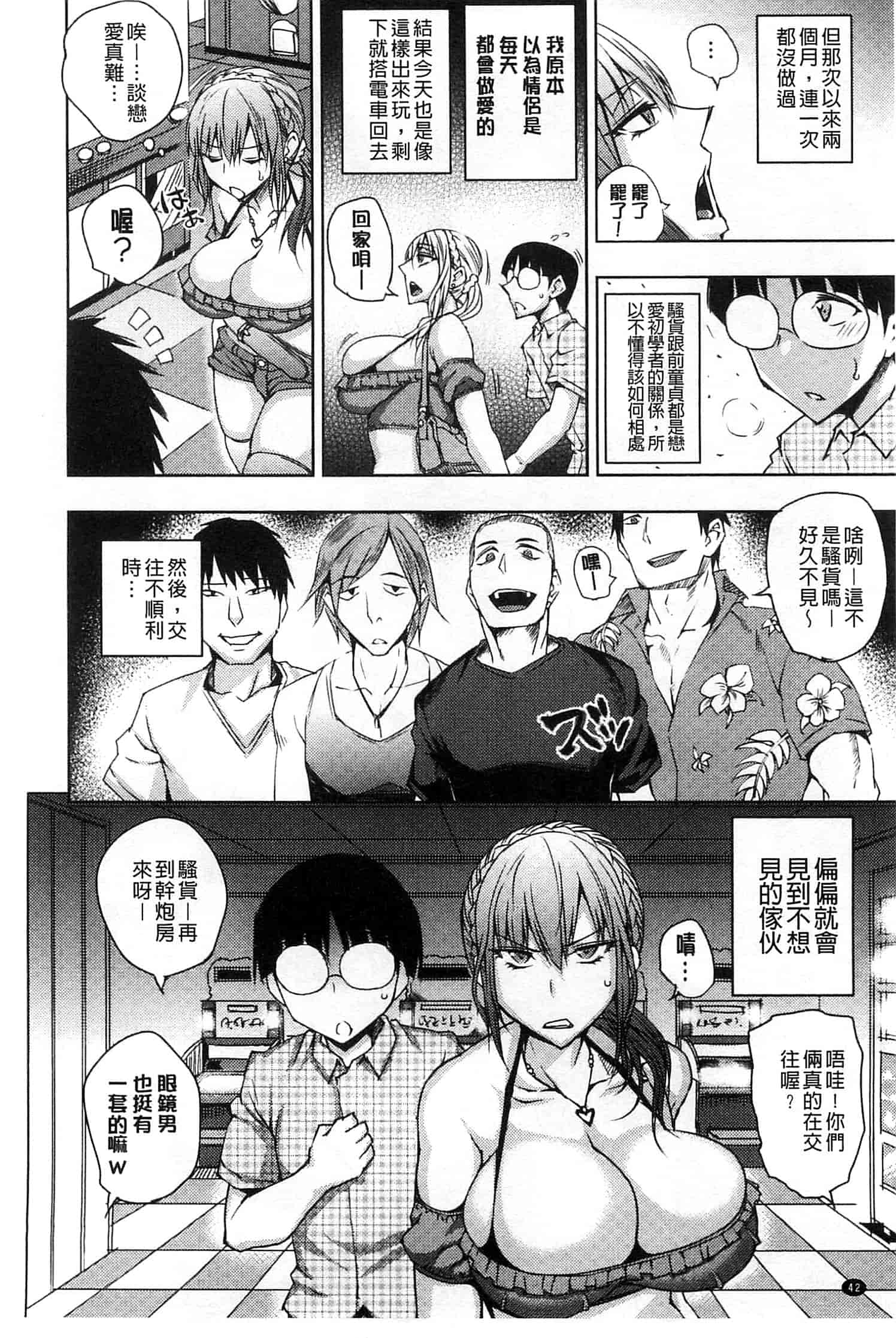 汉化版-[うるう島呼音] めすおち_第2集