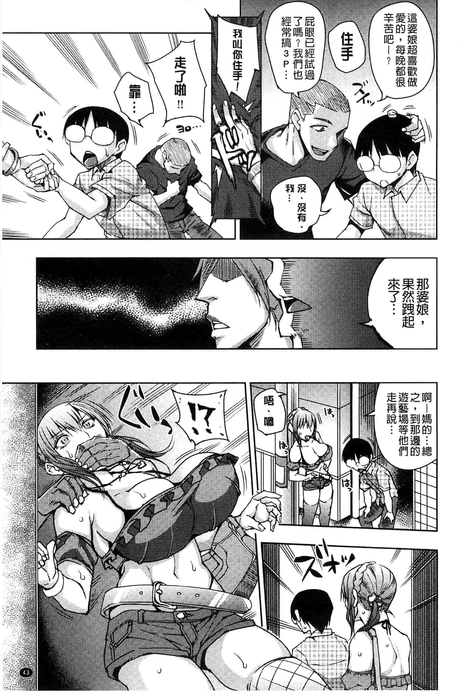汉化版-[うるう島呼音] めすおち_第2集