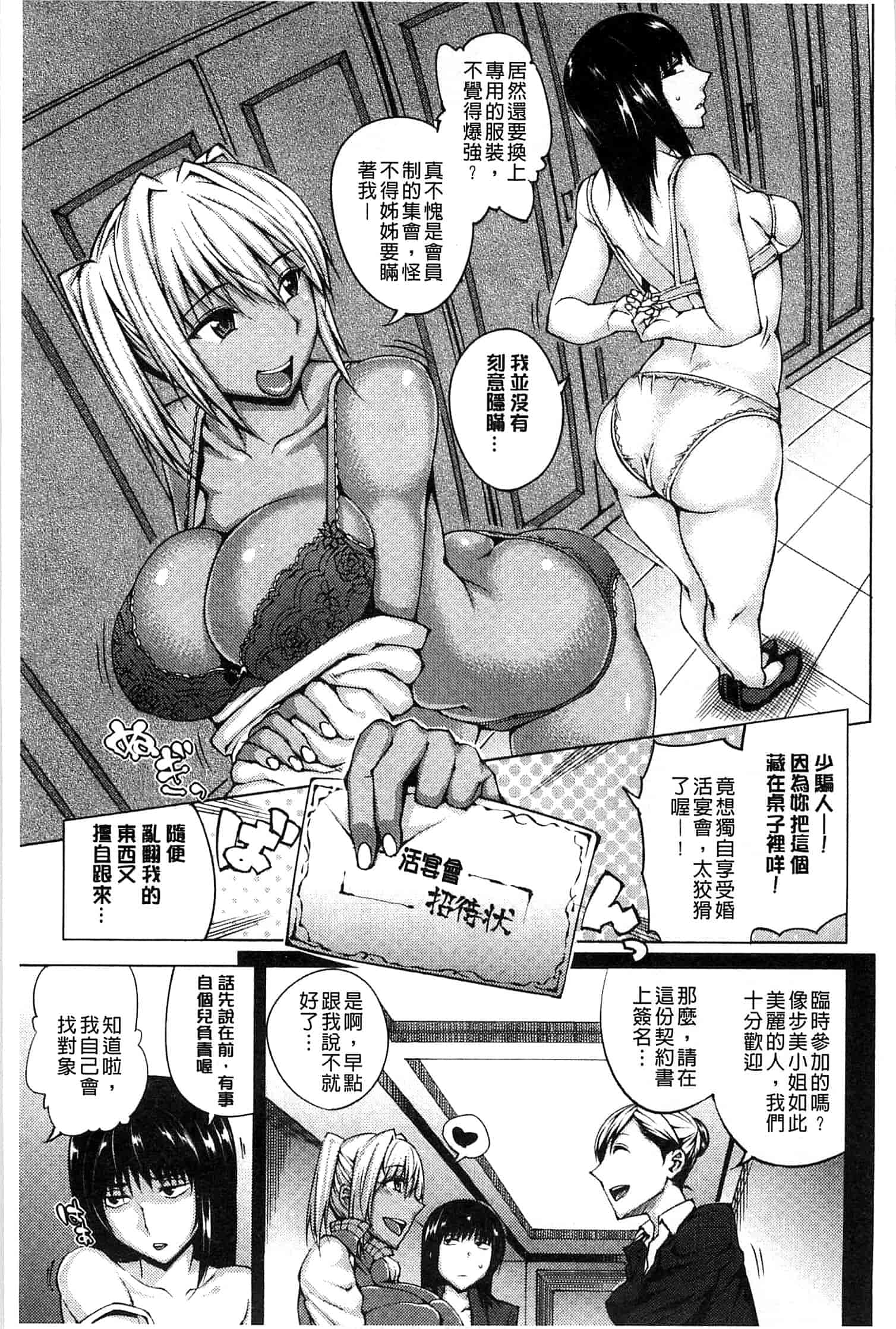汉化版-[うるう島呼音] めすおち_第1集
