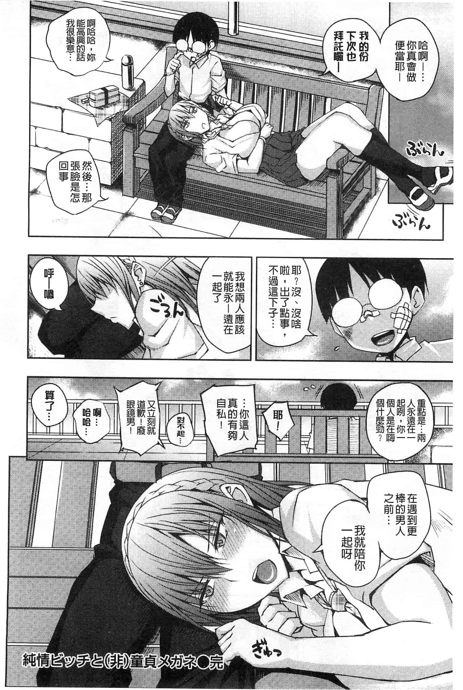 汉化版-[うるう島呼音] めすおち_第2集