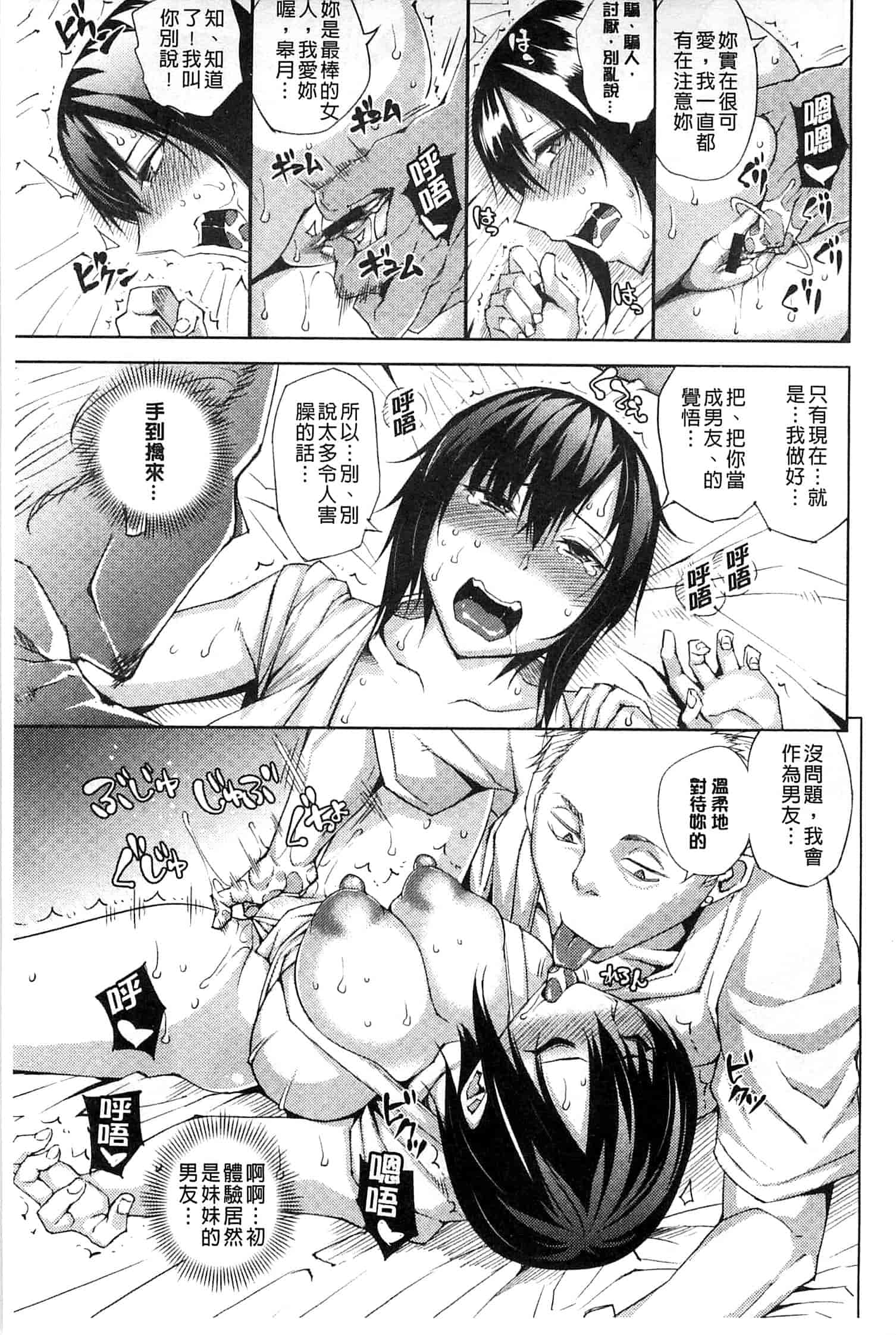 汉化版-[うるう島呼音] めすおち_第2集